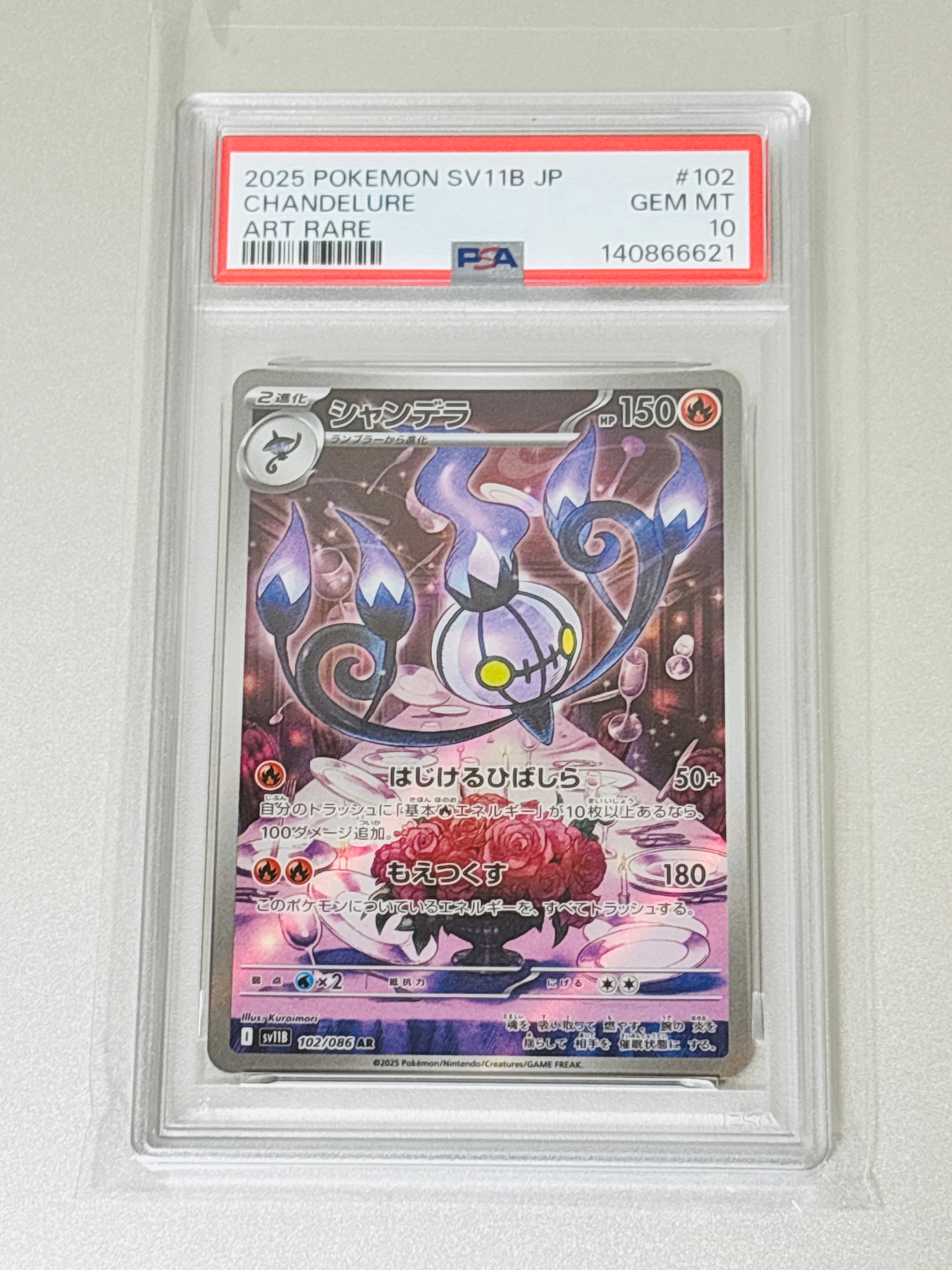 【ARS10＋】ムシャーナ AR SV11B ブラックボルト 122/086 他鑑定品】シャンデラ AR [SV11B 102/086](拡張パック「ブラックボルト