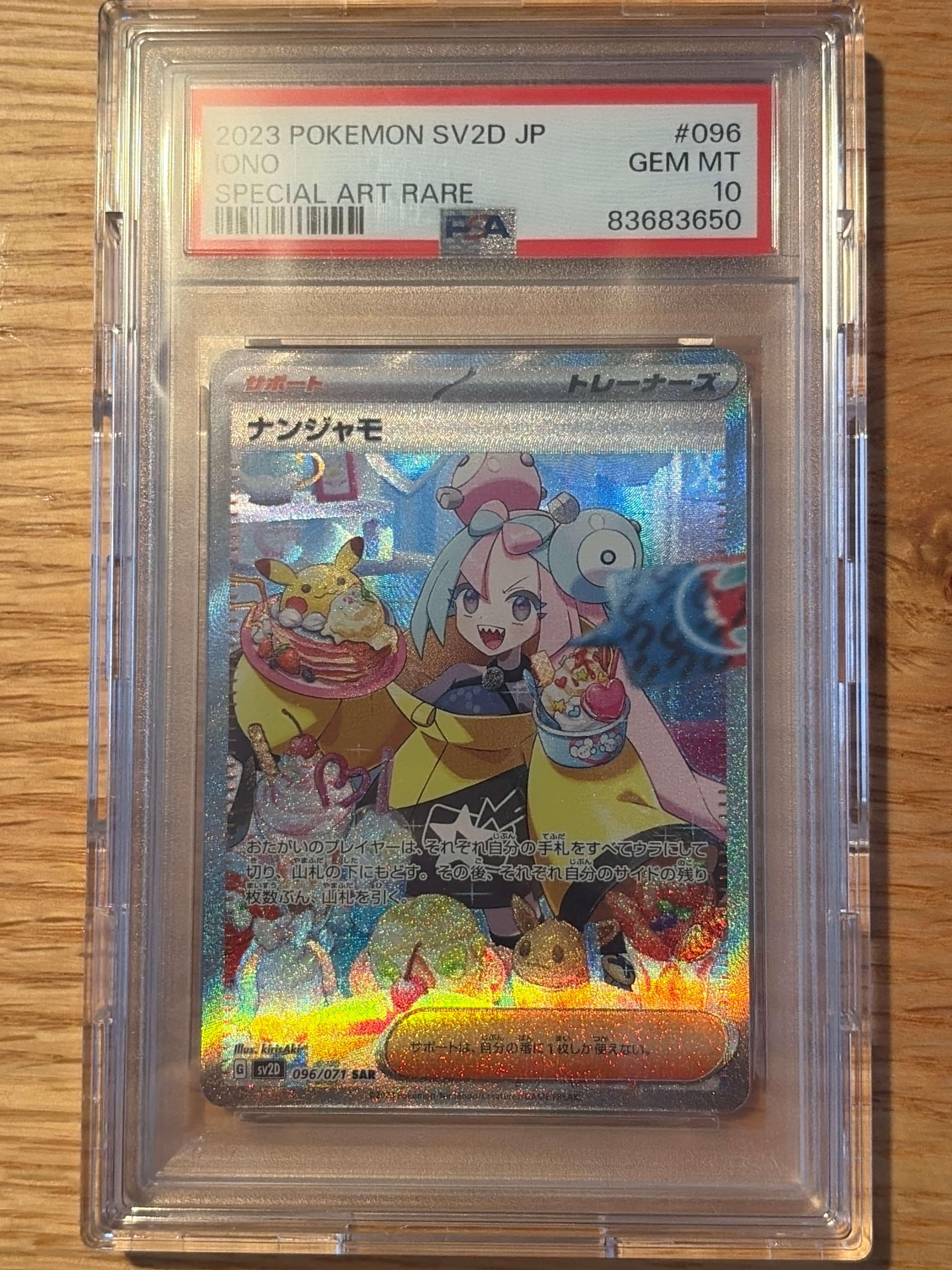 ナンジャモ SAR[SV2D 096/071](拡張パック「クレイバースト」)の新品