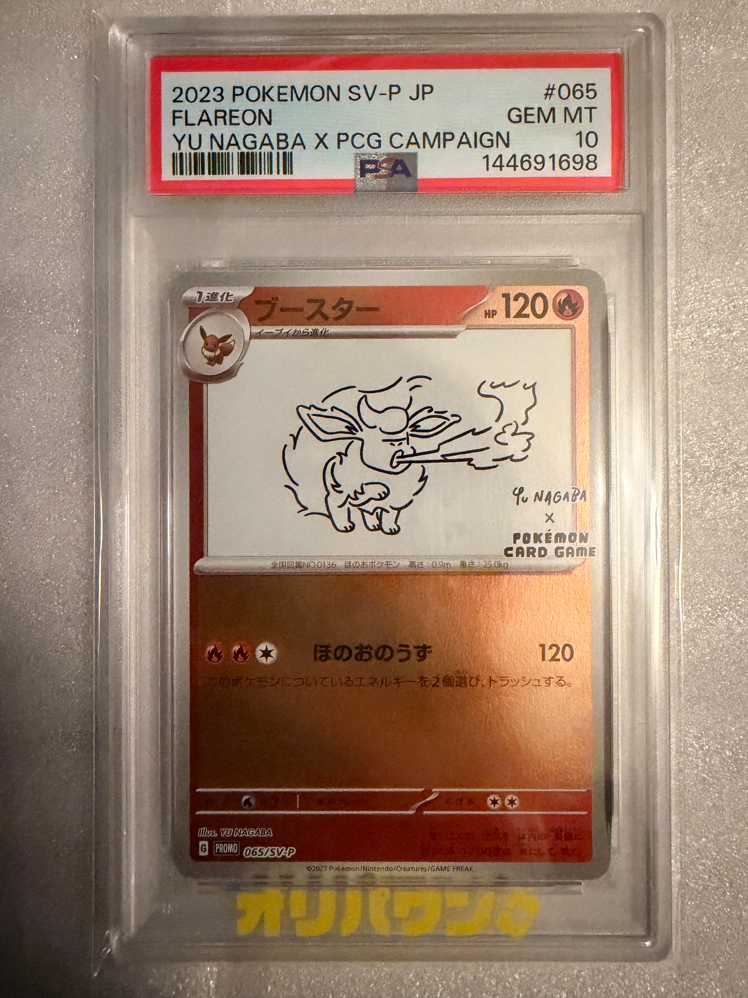 PSA10】ブースター: プロモ [SV-P 065](「YU NAGABA×ポケモンカード
