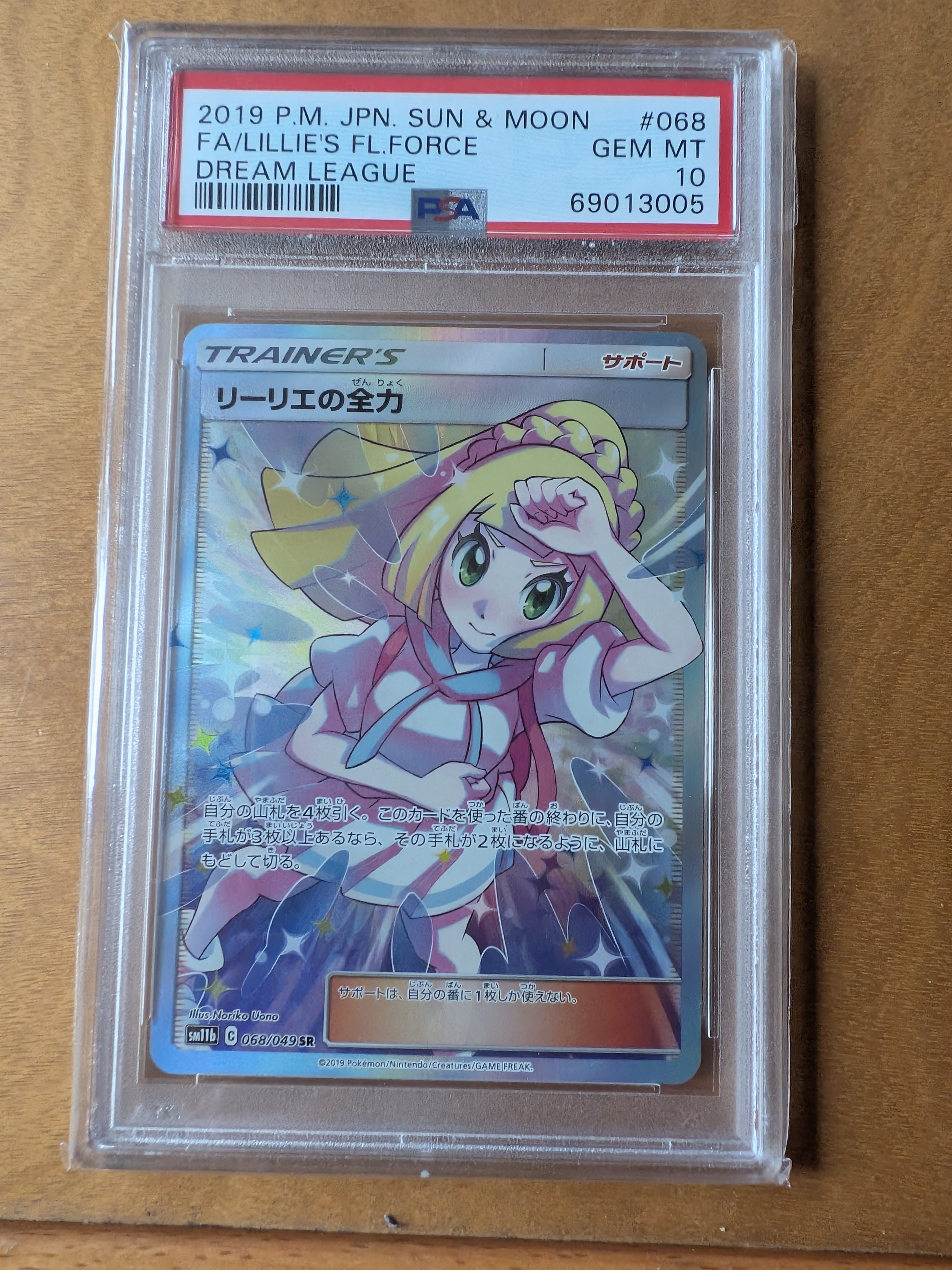 リーリエの全力 SR[SM11b 068/049](強化拡張パック「ドリームリーグ」)