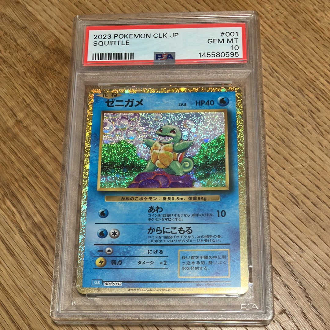 ゼニガメ [CLK 001/032](ポケモンカードゲーム Classic)通販・買取