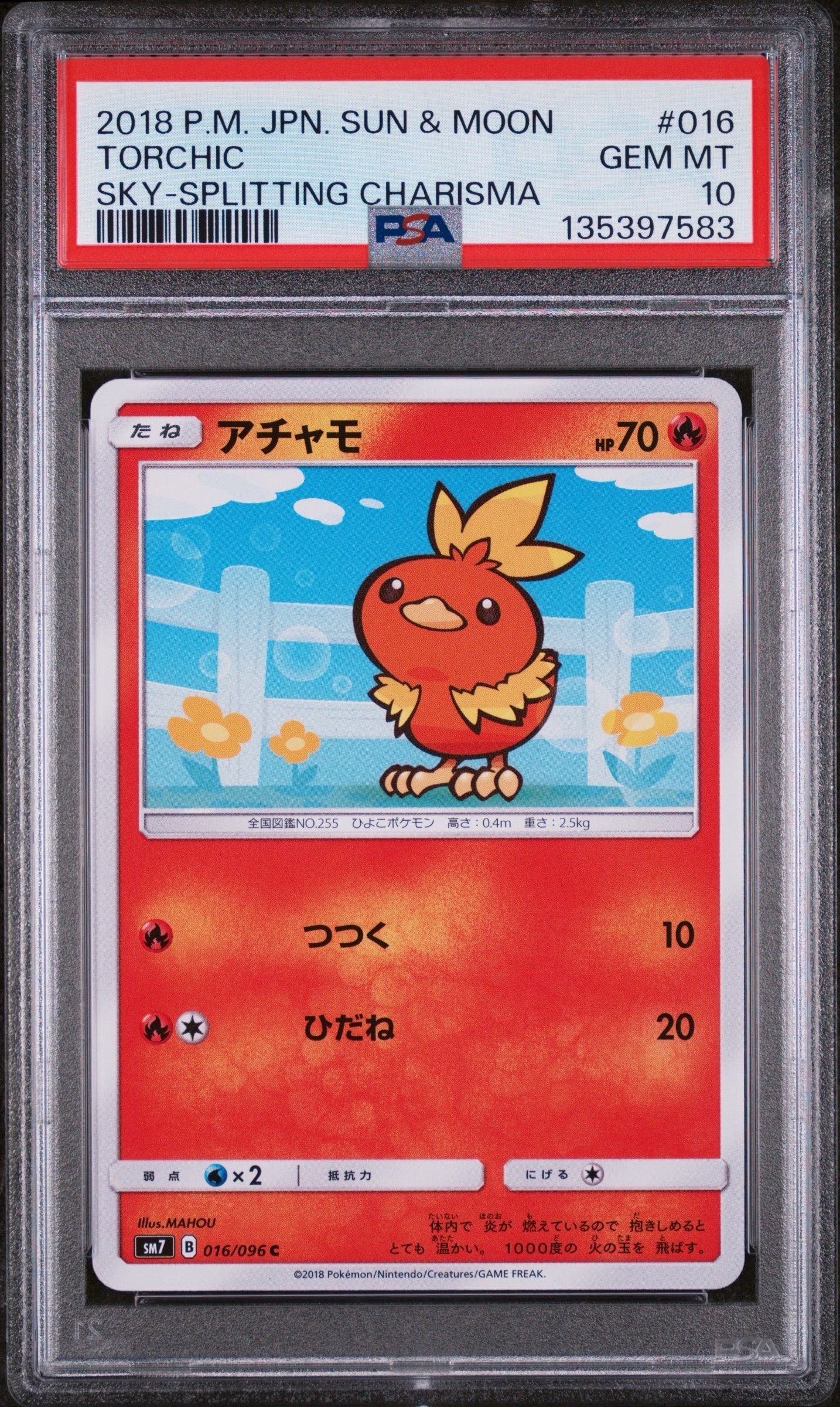 世界2枚 PSA10 アチャモ C SM7 裂空のカリスマ 016/096 PSA10】アチャモ C [SM7 016/096](拡張パック「裂空のカリスマ」) 1枚