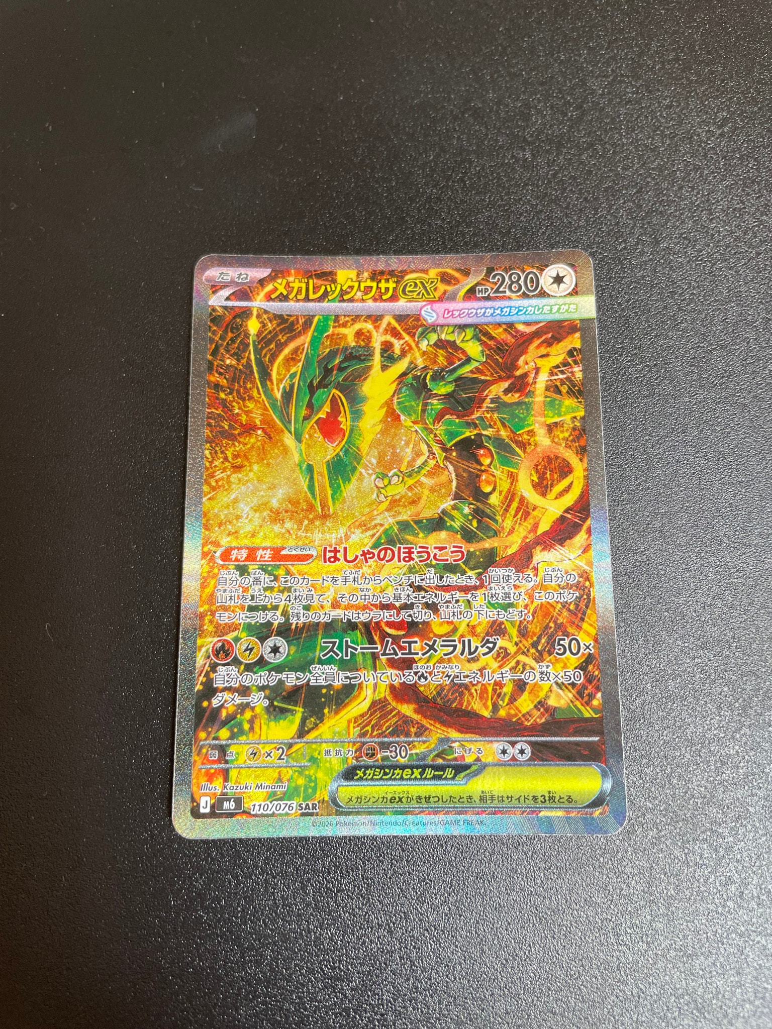 PSA10】メガレックウザex SAR [M6 110/076](拡張パック「ストーム