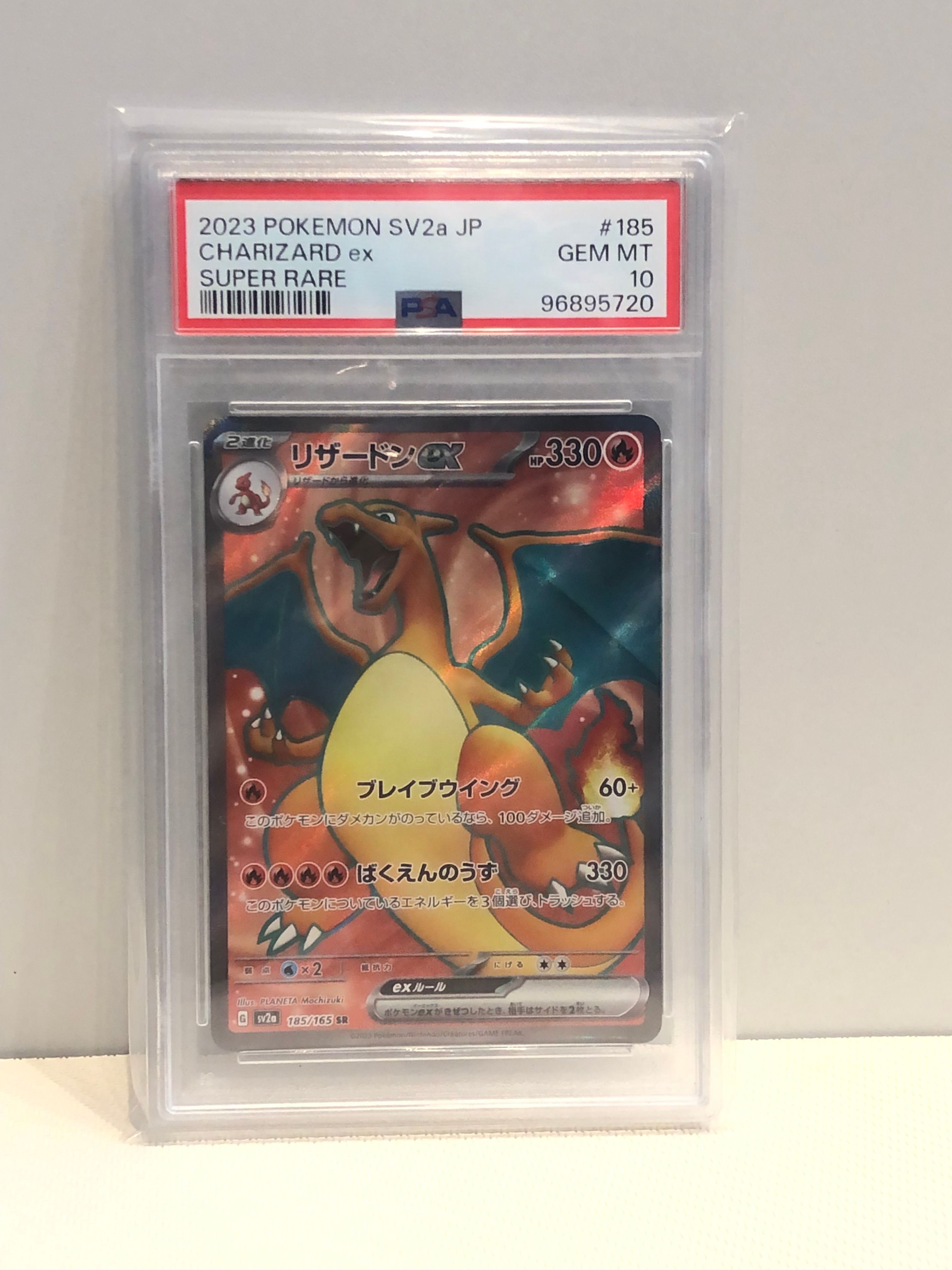 リザードンex SR[SV2a 185/165](強化拡張パック「ポケモンカード151」)