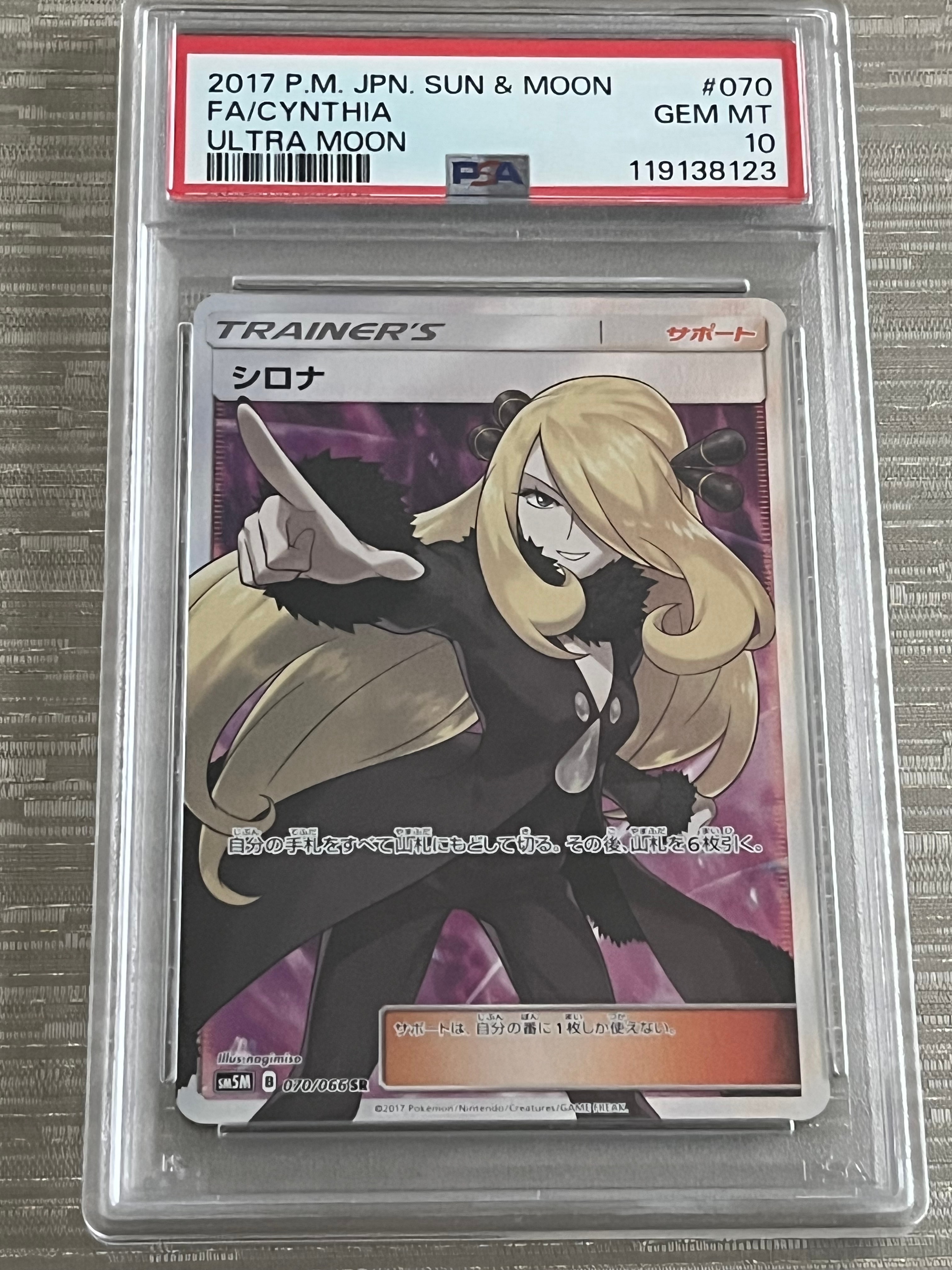 シロナ SR[SM5M 070/066](拡張パック「ウルトラムーン」)