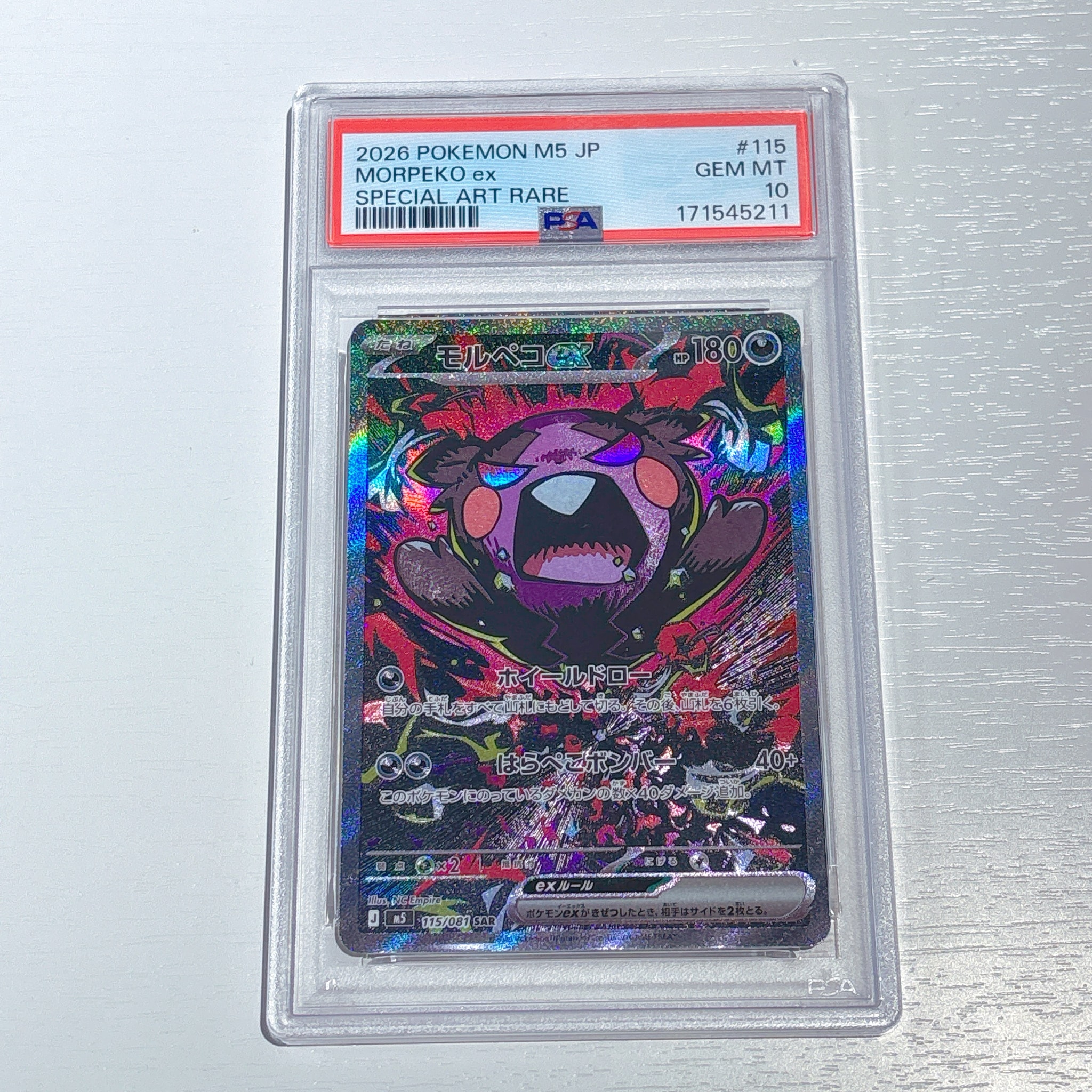 モルペコex SAR [M5 115/081](拡張パック「アビスアイ」)