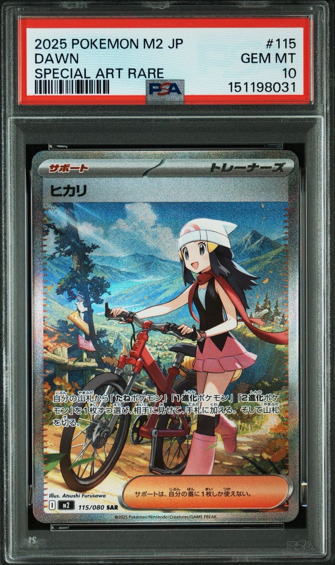 PSA10】ヒカリ SAR [M2 115/080](拡張パック「インフェルノX」) 1枚の