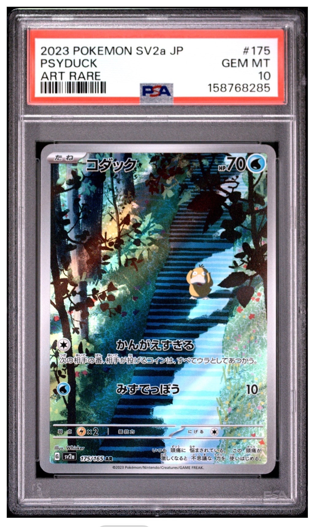 コダック AR[SV2a 175/165](強化拡張パック「ポケモンカード151」)