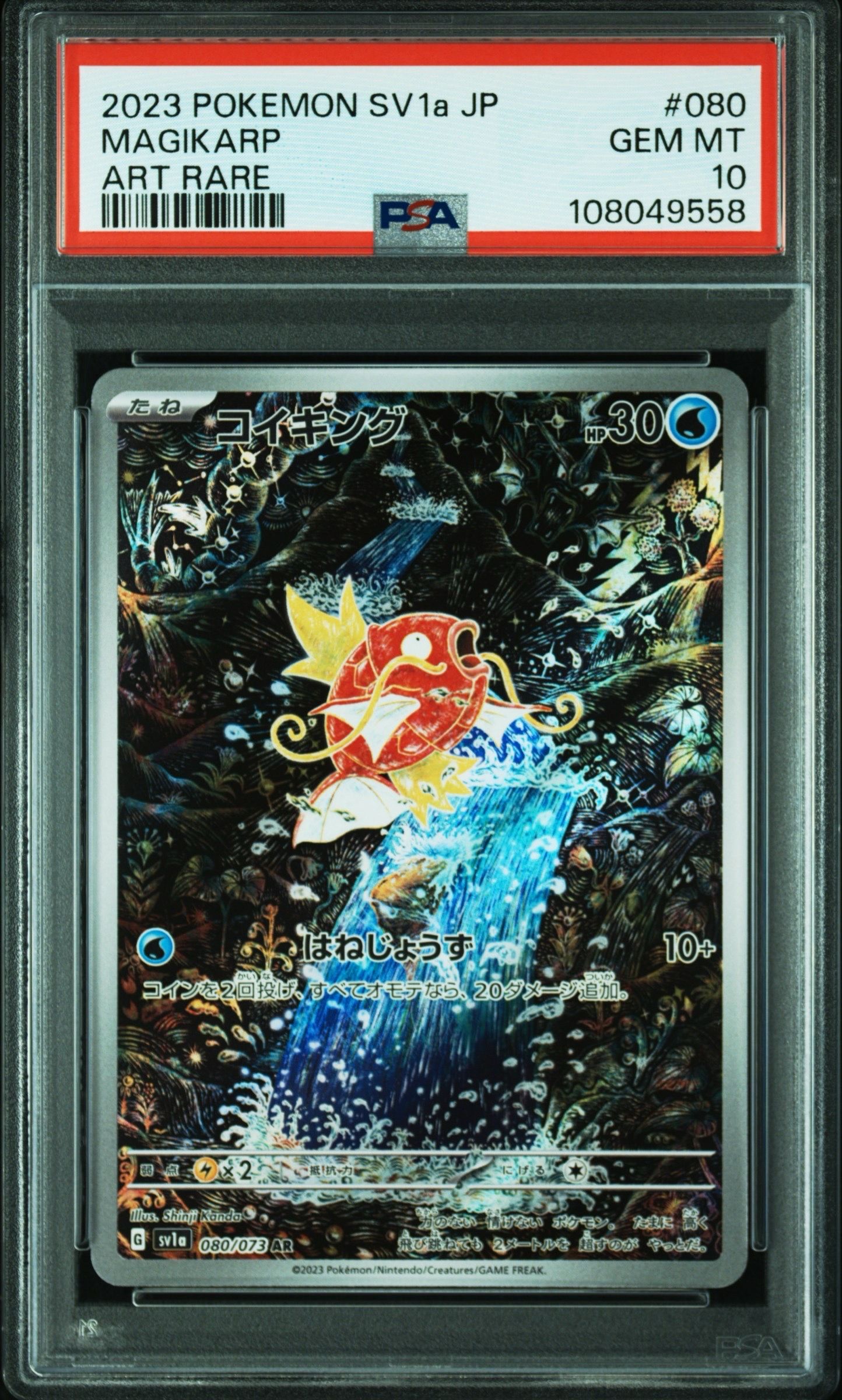 コイキング AR[SV1a 080/073](スカーレット&バイオレット 拡張パック「トリプレットビート」)