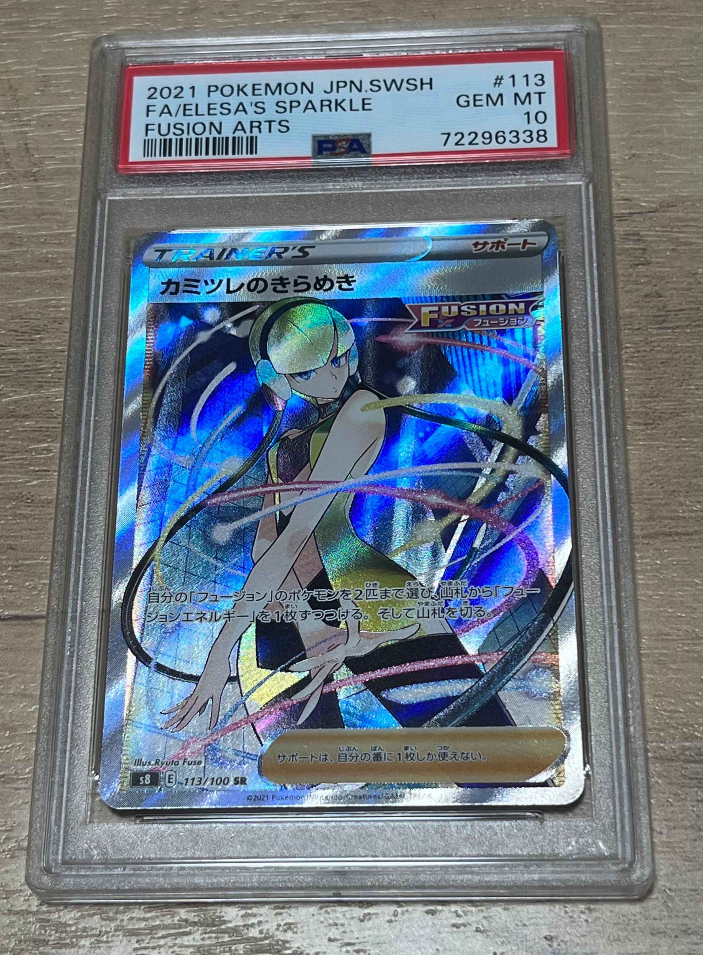 カミツレのきらめき SR[S8 113/100](拡張パック「フュージョンアーツ」)