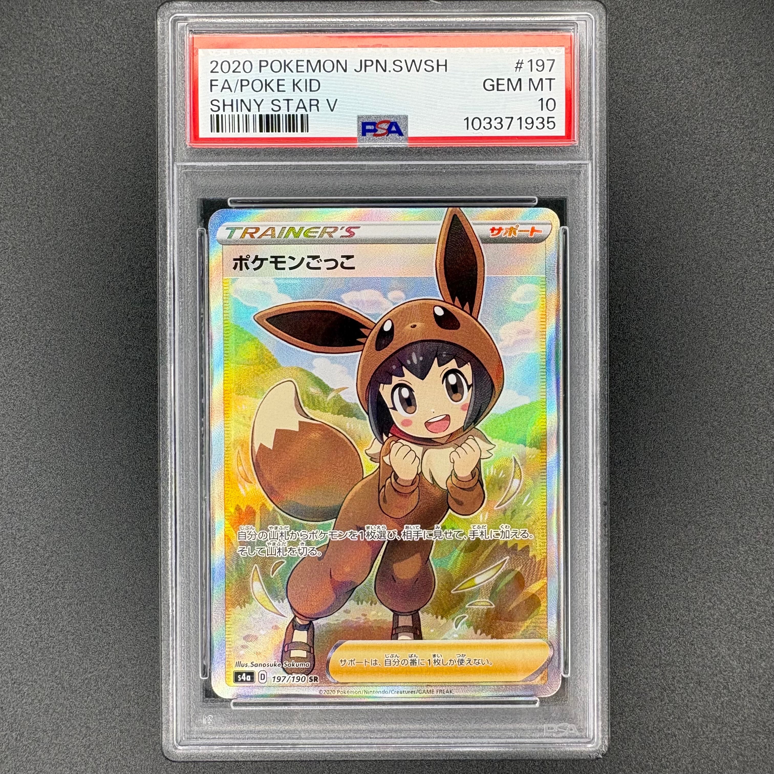 PSA9】ポケモンごっこ SR[S4a 197/190](ハイクラスパック「シャイニー