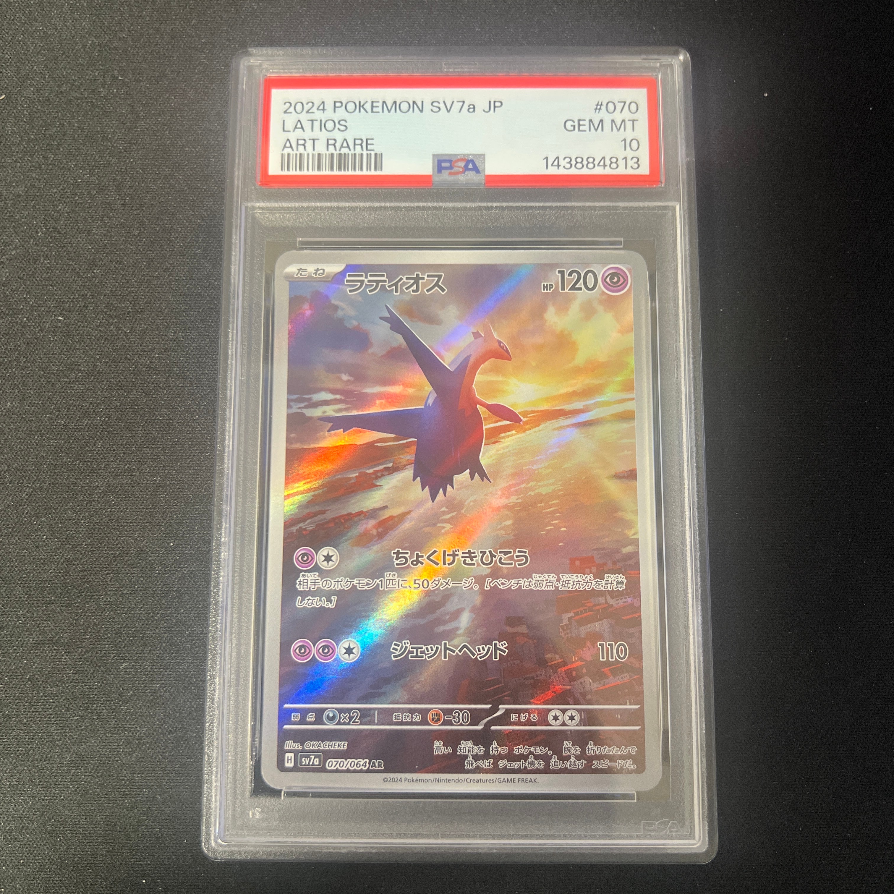 PSA10】ラティオス AR [SV7a 070/064](強化拡張パック「楽園ドラゴーナ