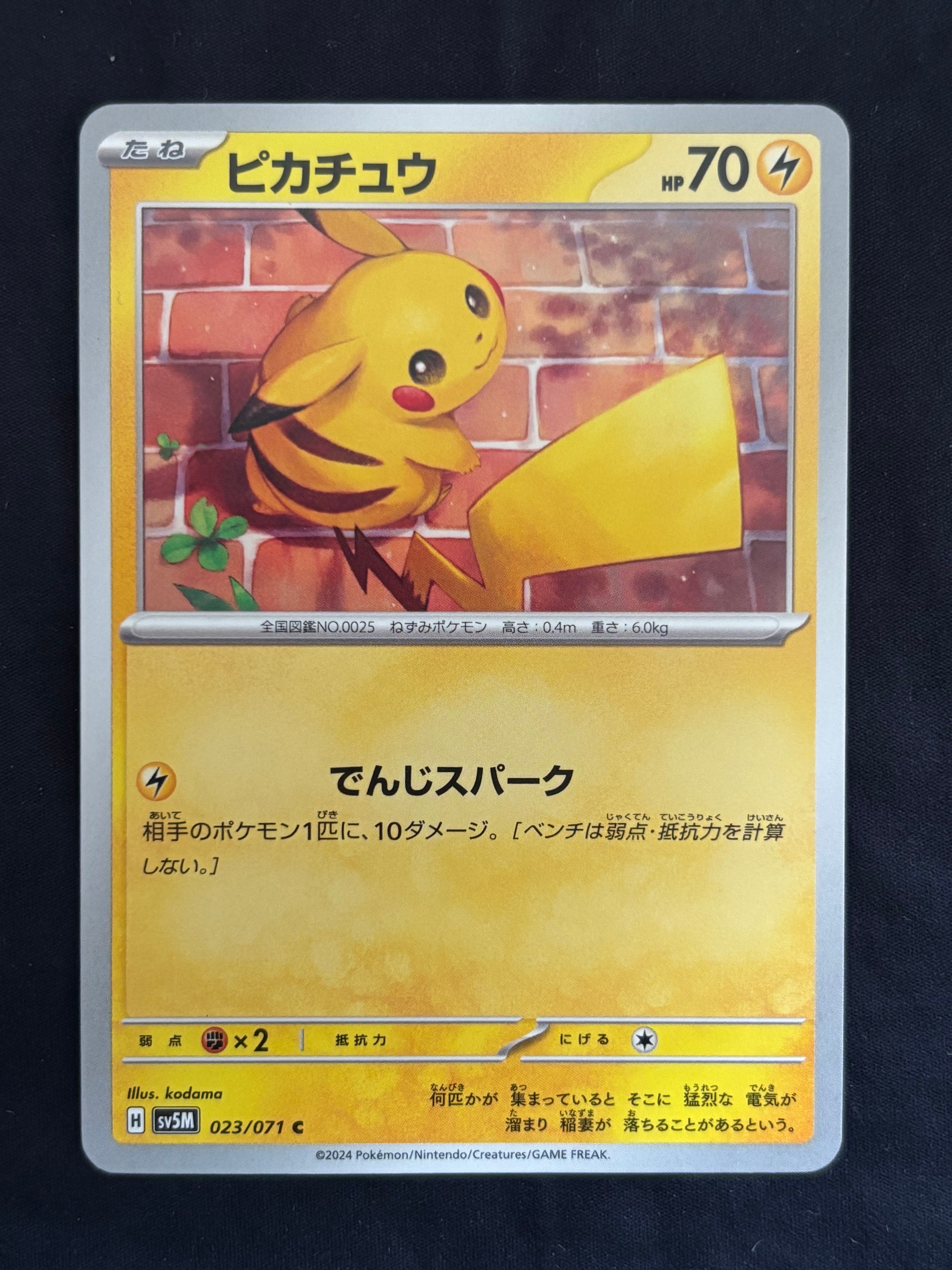 希少　PSA10 ピカチュウ　023 サイバージャッジ PSA10】ピカチュウ C [SV5M 023/071]](拡張パック「サイバージャッジ