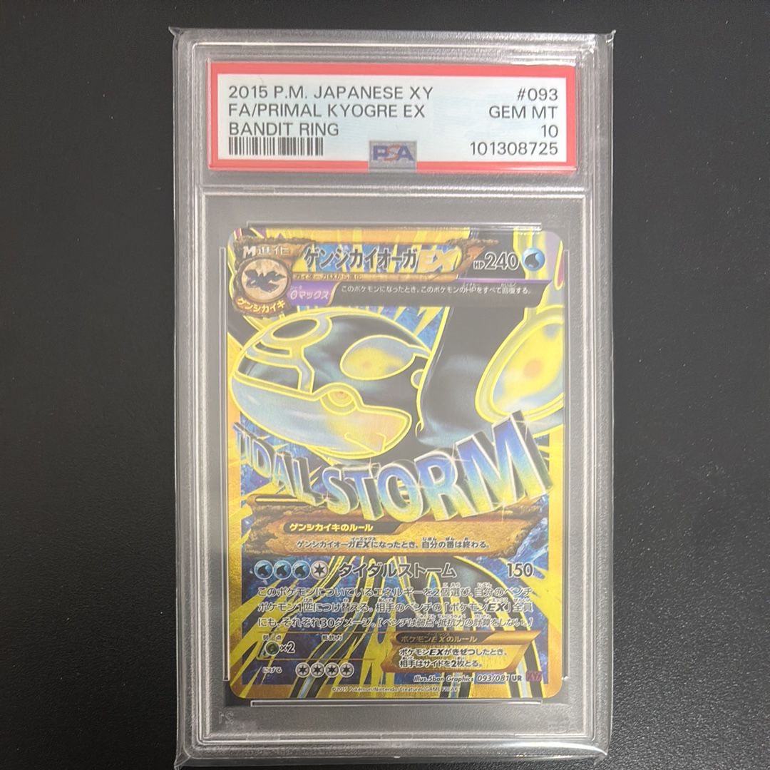 ゲンシカイオーガEX UR [XY7 093/081](拡張パック「バンデットリング