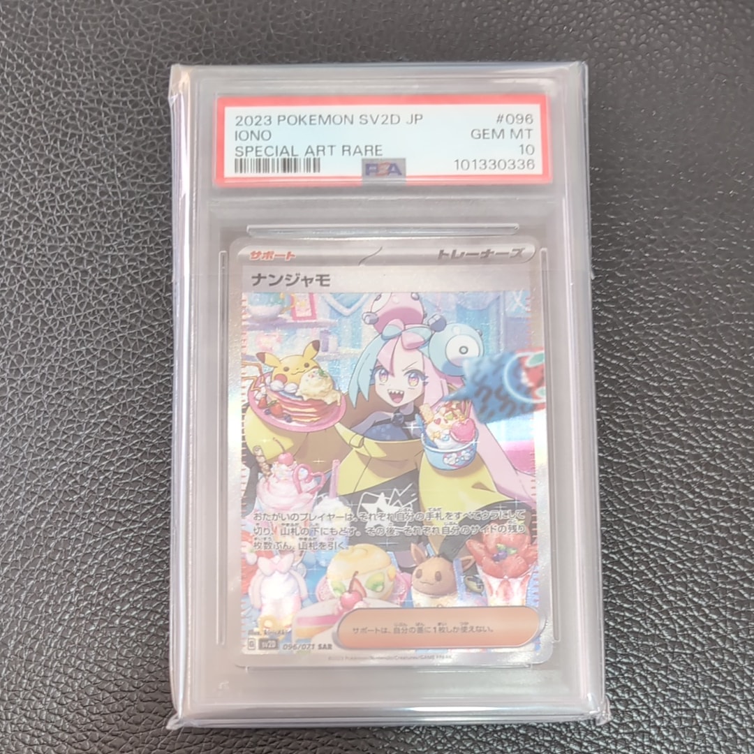 PSA10】ナンジャモ SAR[SV2D 096/071](拡張パック「クレイバースト