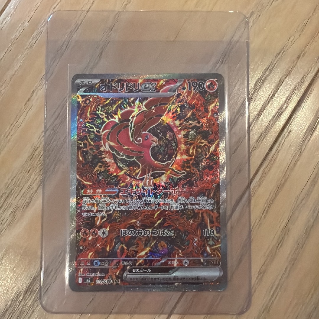 オドリドリex SAR [M2 111/080](拡張パック「インフェルノX」)