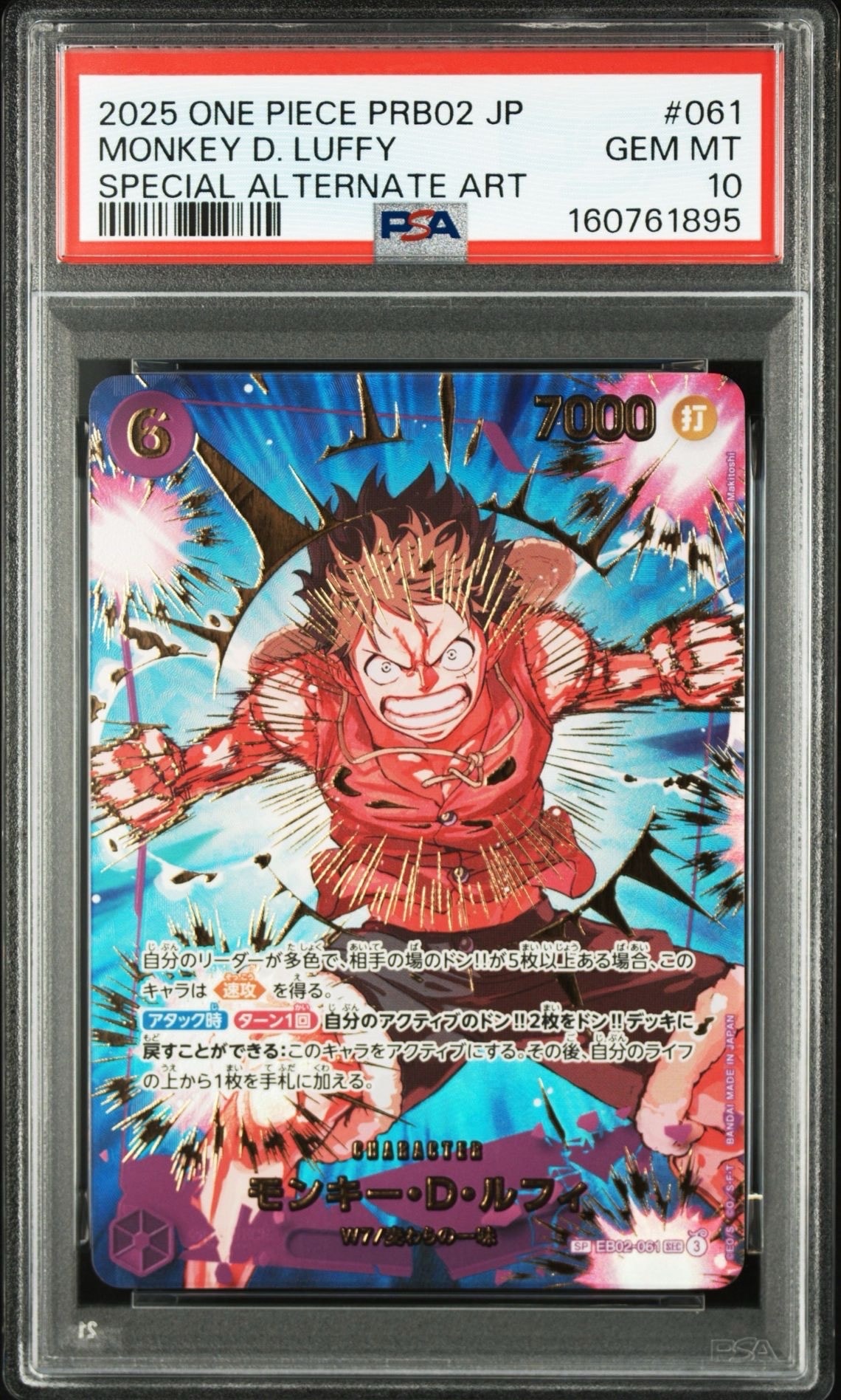 モンキー・D・ルフィ SEC-SPC [EB02-061](プレミアムブースター「ONE PIECE CARD THE BEST vol.2」)