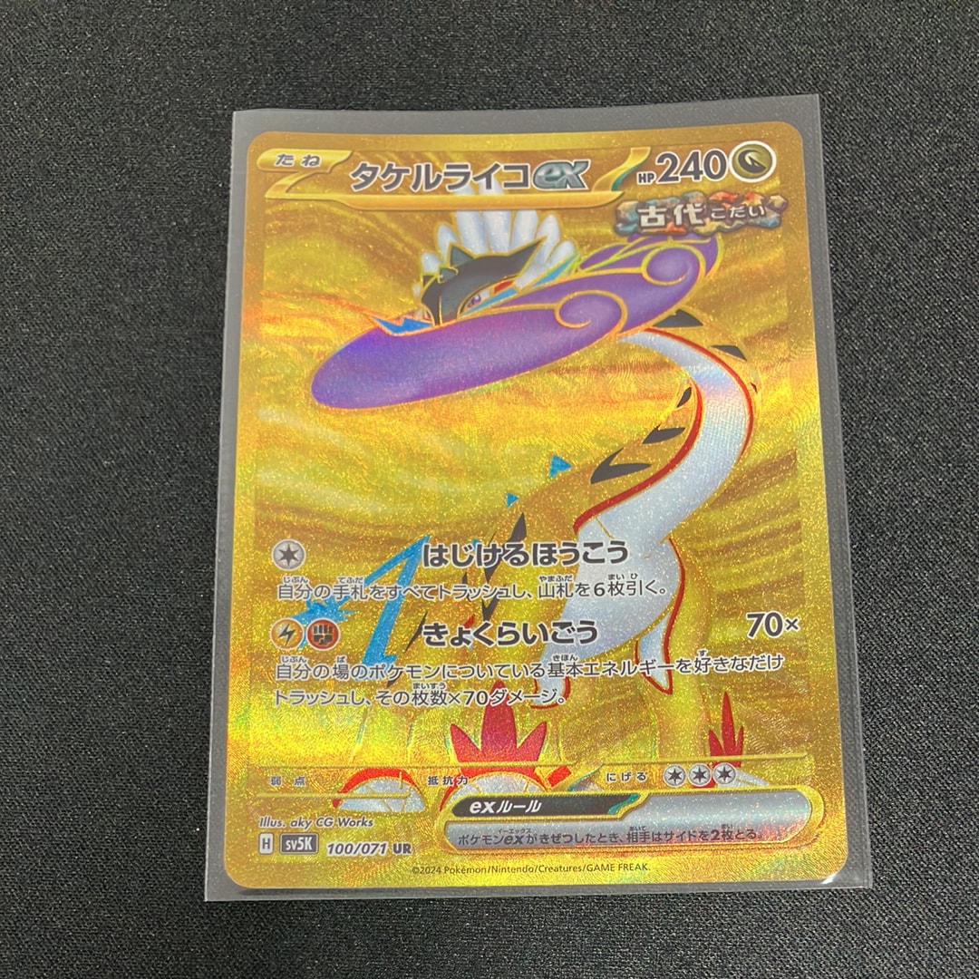 タケルライコex UR [SV5K 100/071](拡張パック「ワイルドフォース」)の