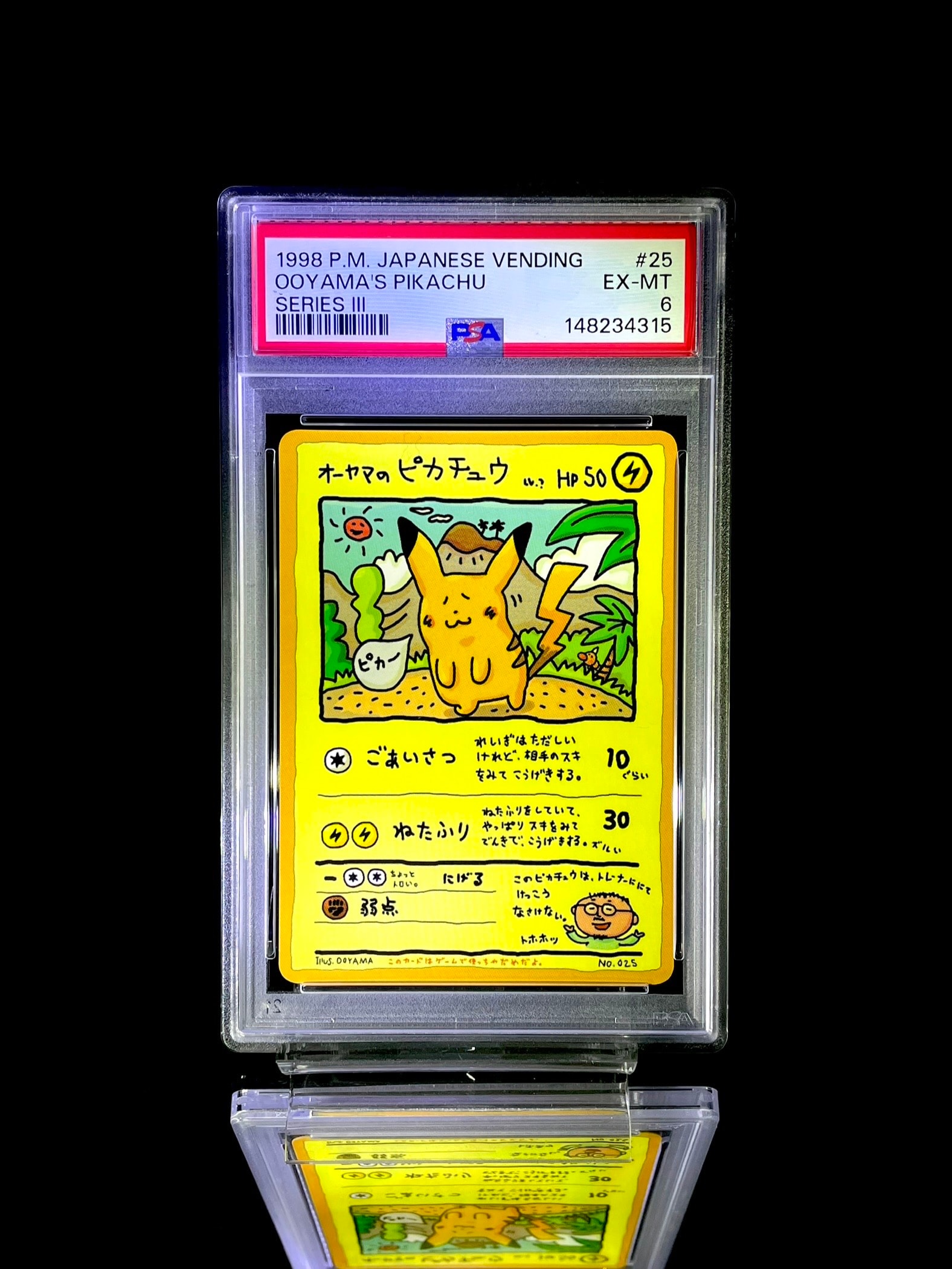オーヤマのピカチュウ: 旧裏[PMCG-EX](拡張シート)の新品/中古フリマ