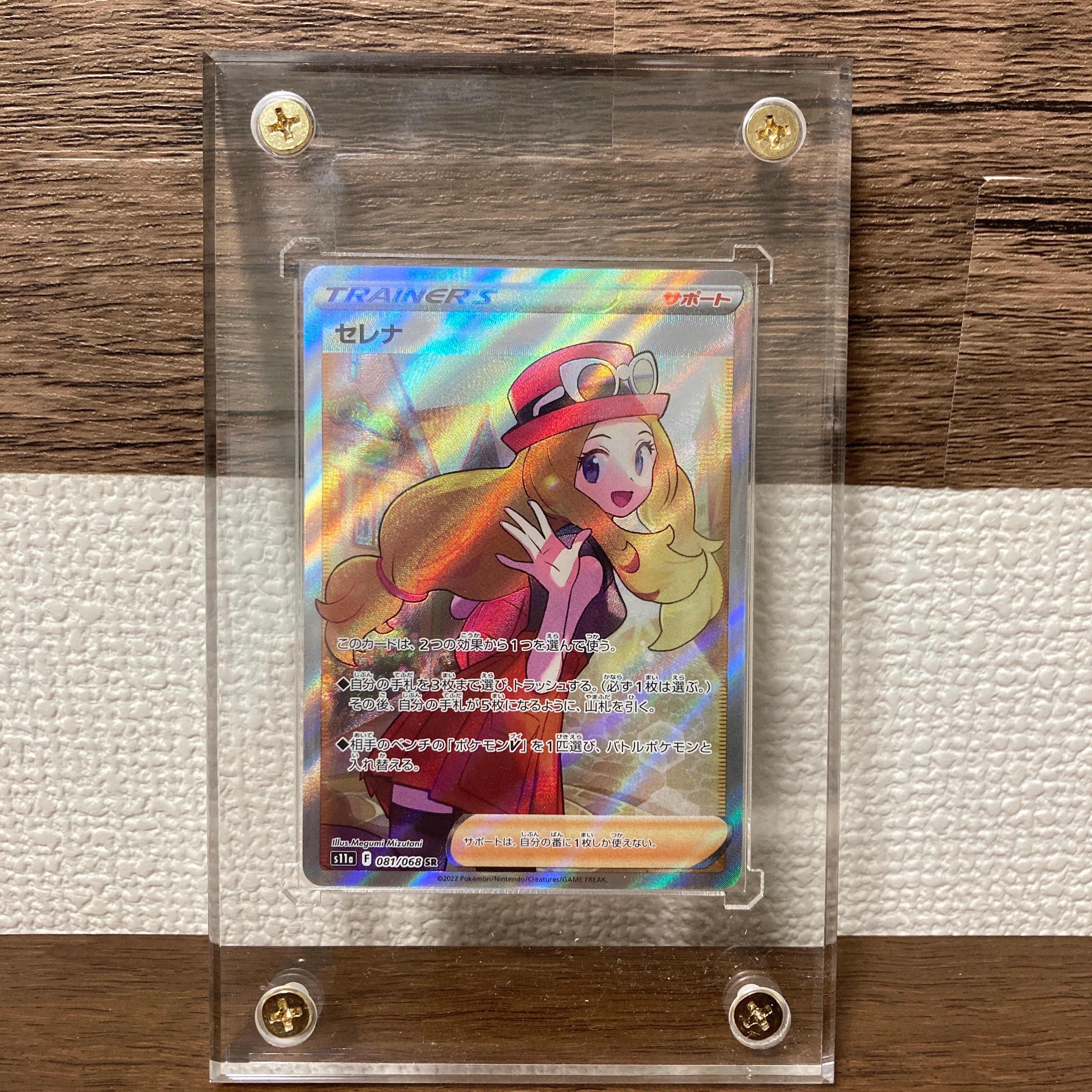 セレナ SR [s11a 081/068](強化拡張パック『白熱のアルカナ』)