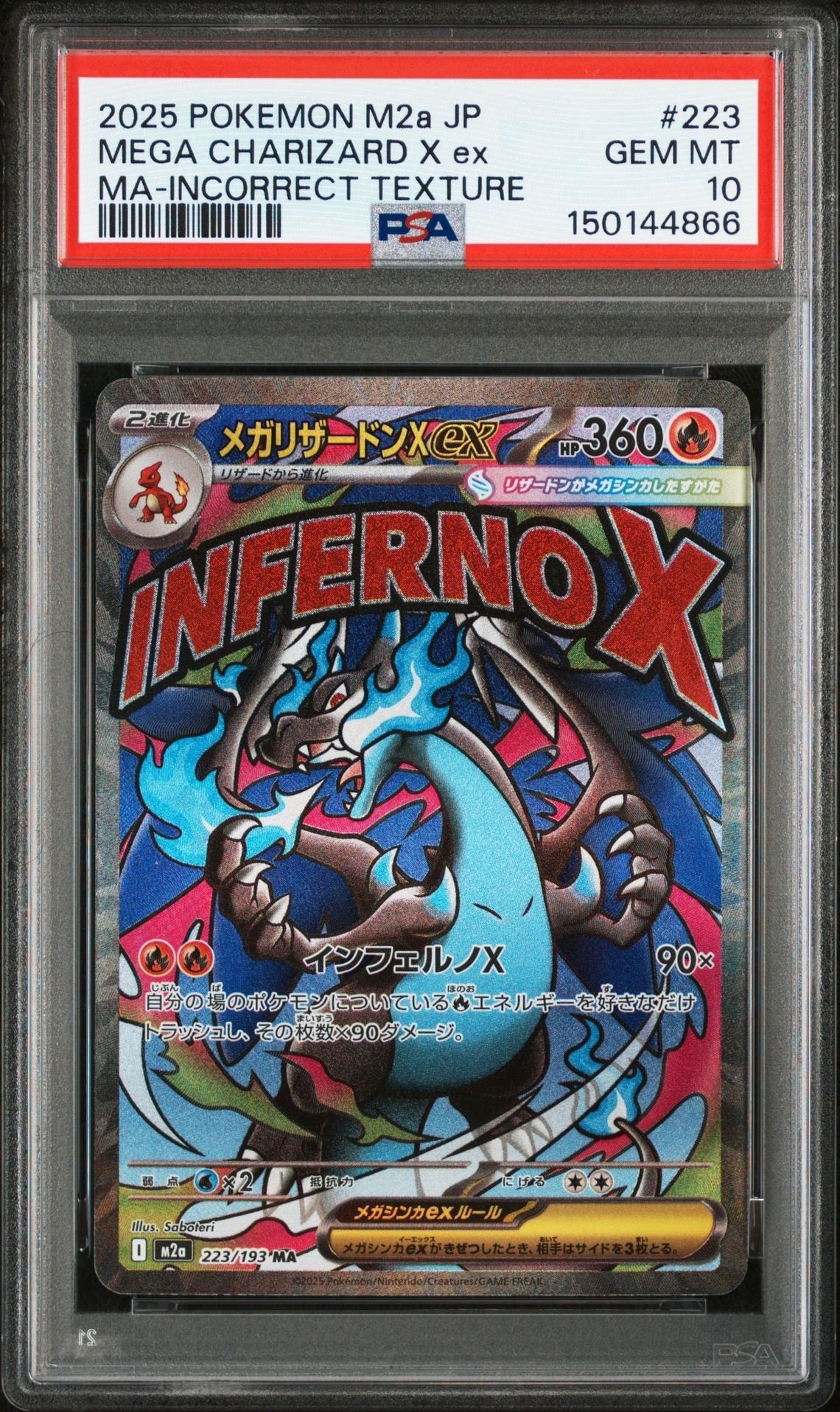 メガリザードンXex MA :中国語箔押しエラー [M2a 223/193](ハイクラス