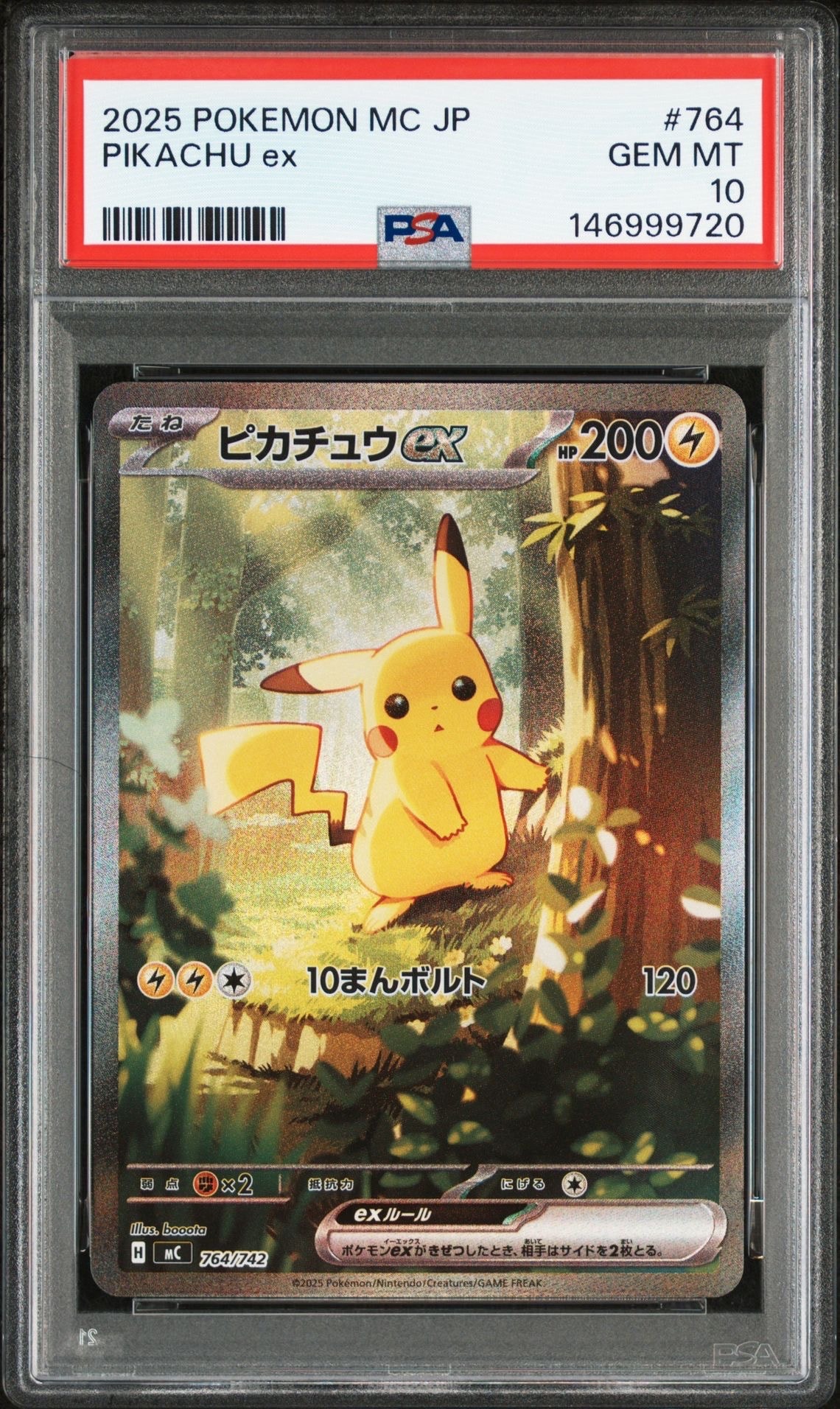 ピカチュウex SAR仕様 [MC 764/742](スタートデッキ100「バトル