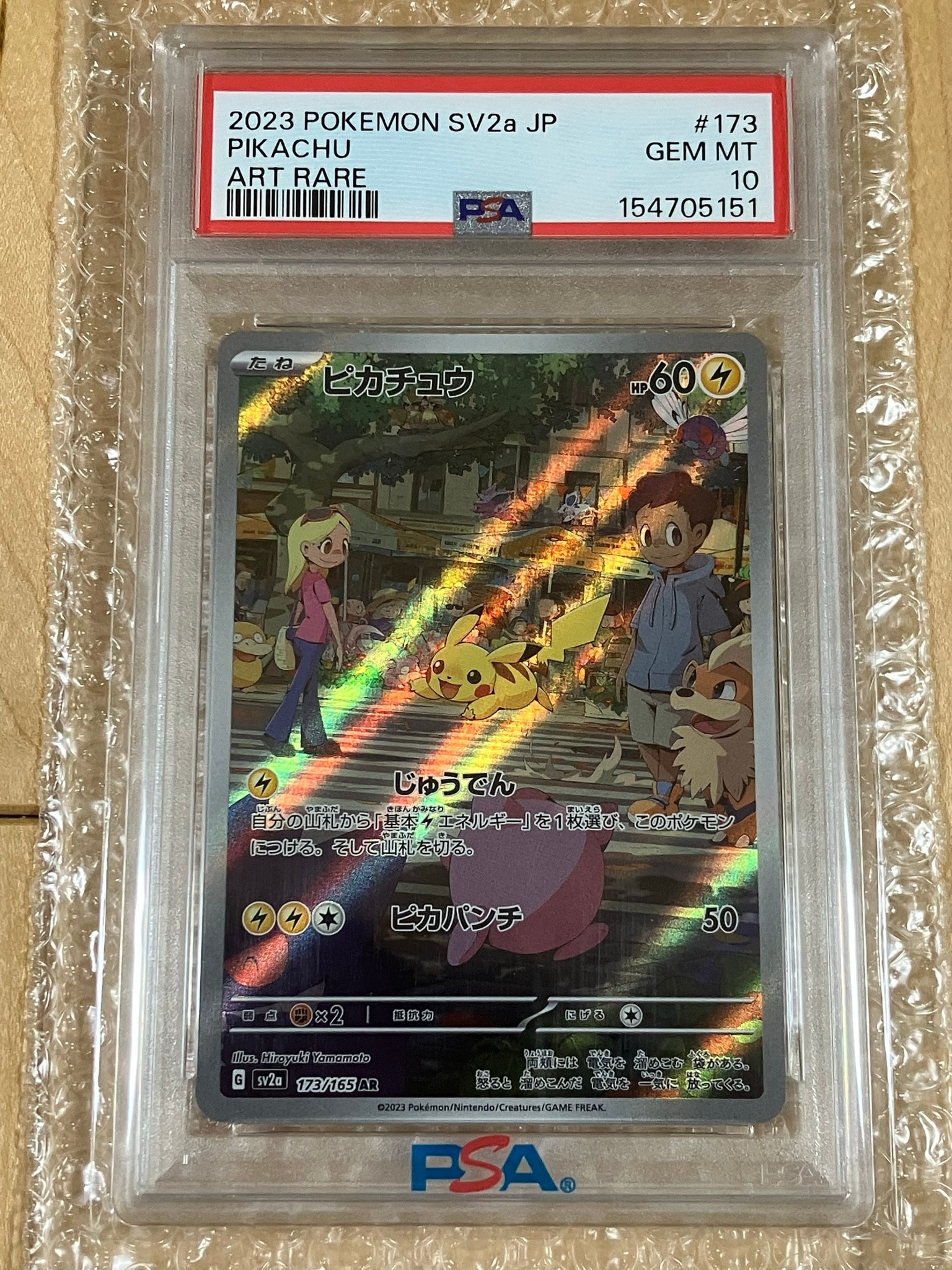 ピカチュウ AR[SV2a 173/165](強化拡張パック「ポケモンカード151」)