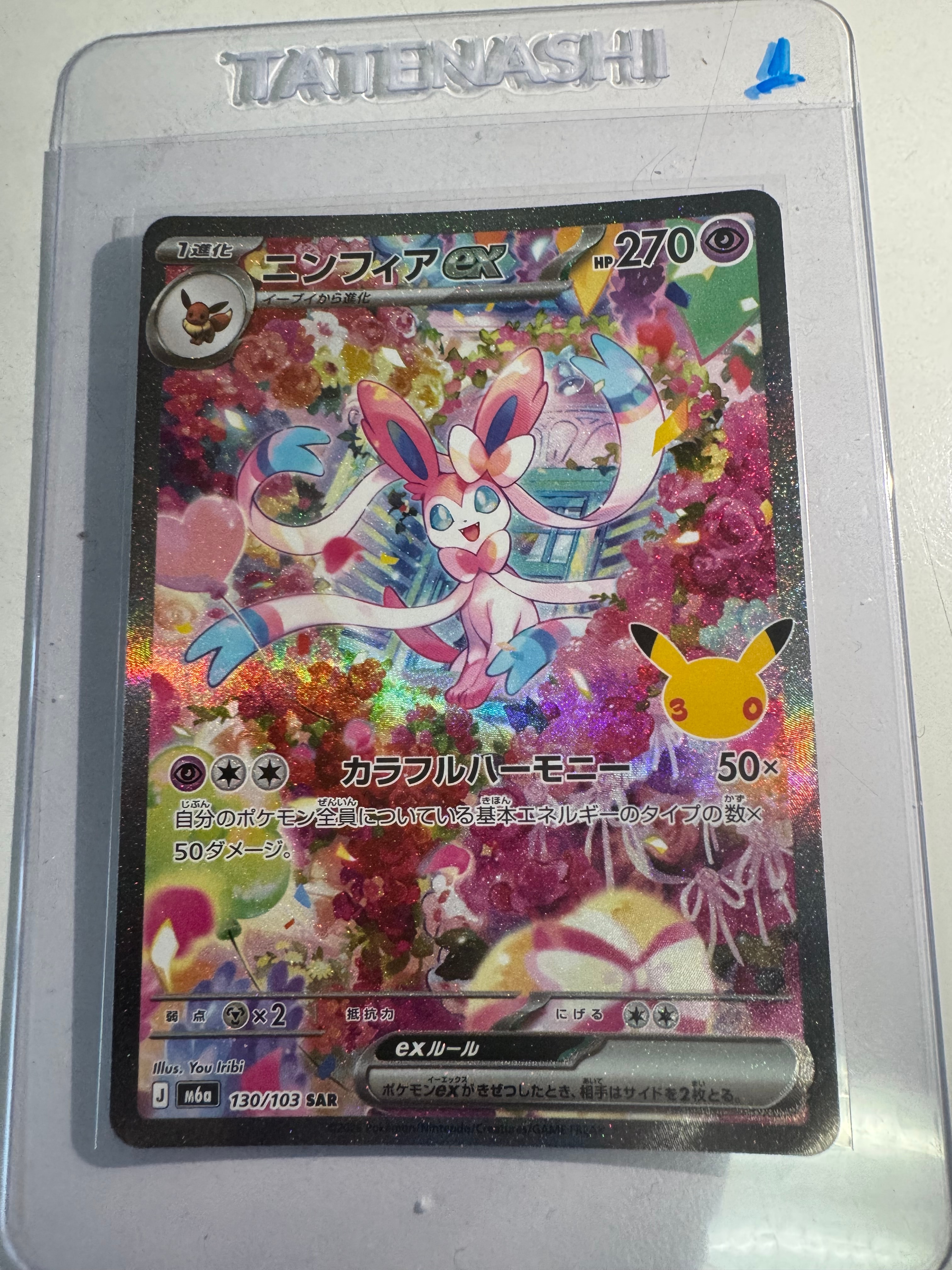 ニンフィアex SAR [M6a 130/103](拡張パック「30th CELEBRATION」)