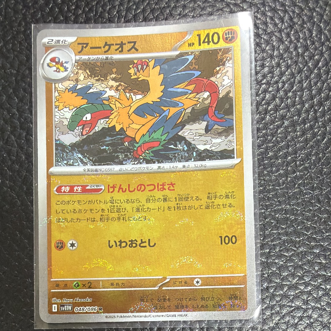 アーケオス R :モンスターボールミラー [SV11W 048/086](拡張パック「ホワイトフレア」)