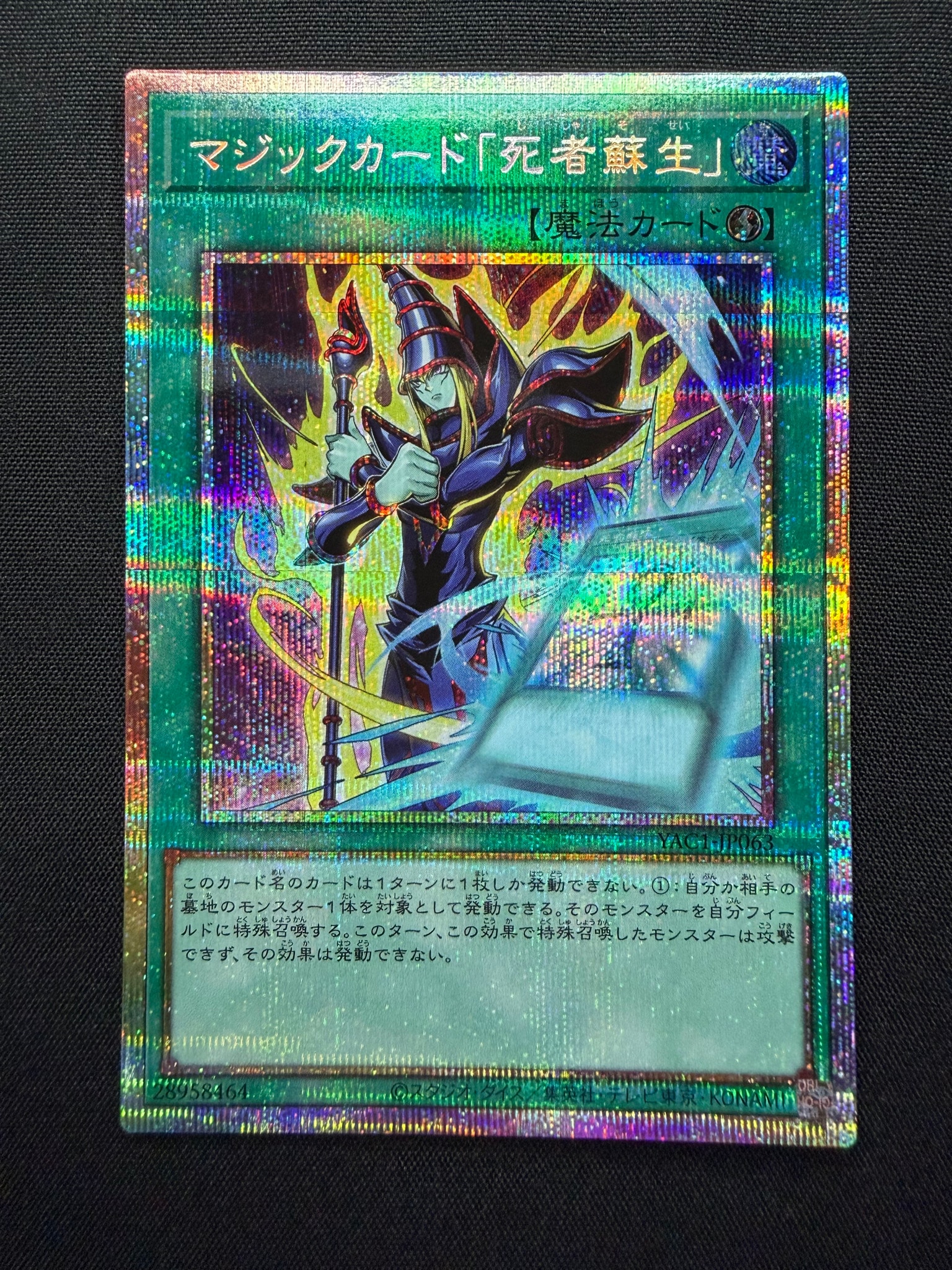 マジックカード「死者蘇生」 PSE [YAC1-JP063](スペシャルパック「遊☆戯☆王 オリジナル アートワーク コレクション」)