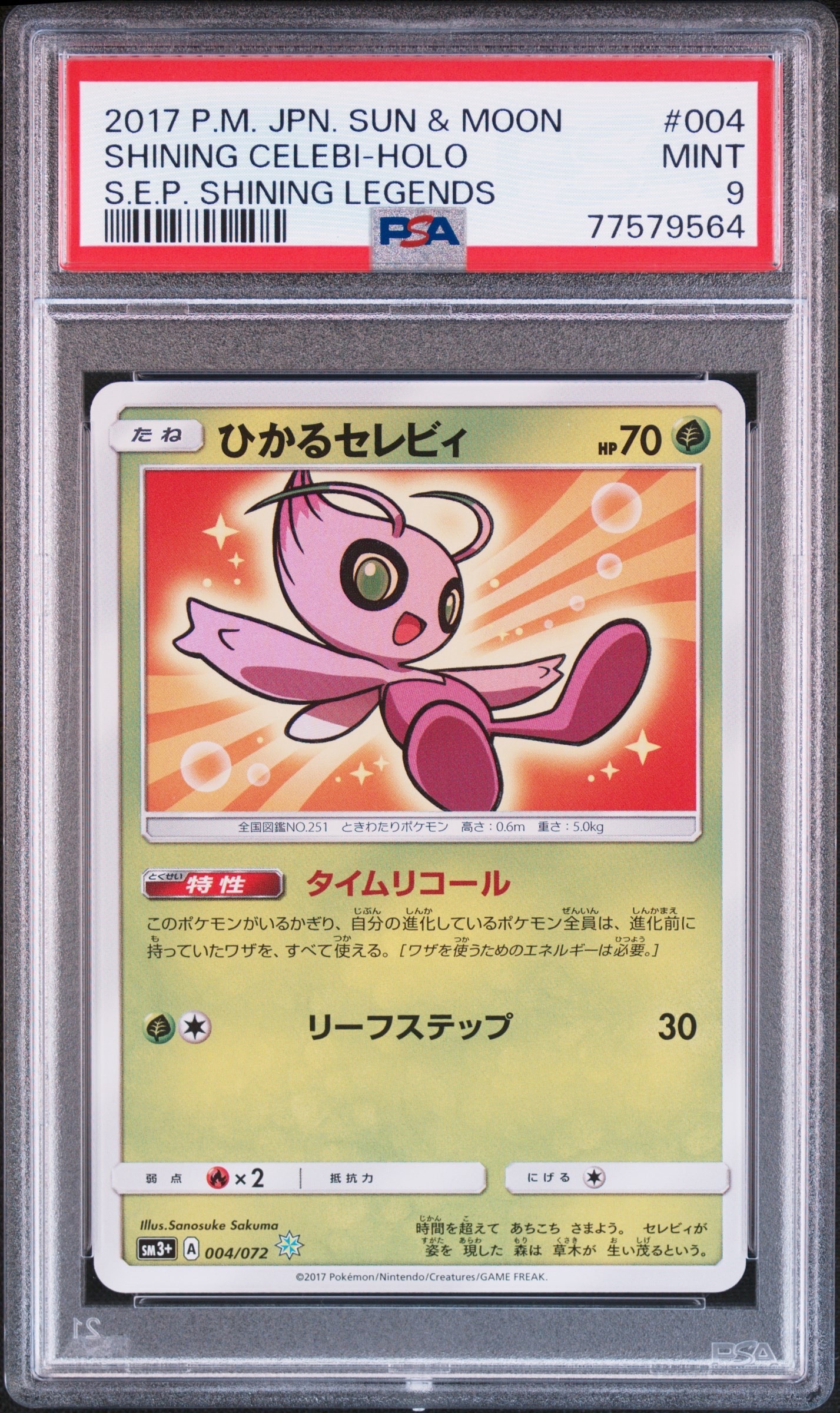 【PSA9 】ひかるセレビィ ☆ SM3+ ひかる伝説 004/072 ひかるセレビィ H[SM3+ 004/072](強化拡張パック「ひかる伝説」)の新品