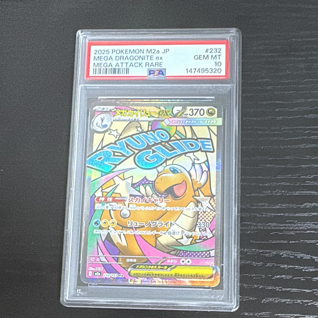 PSA10】メガカイリューex MA [M2a 232/193](ハイクラスパック「MEGA