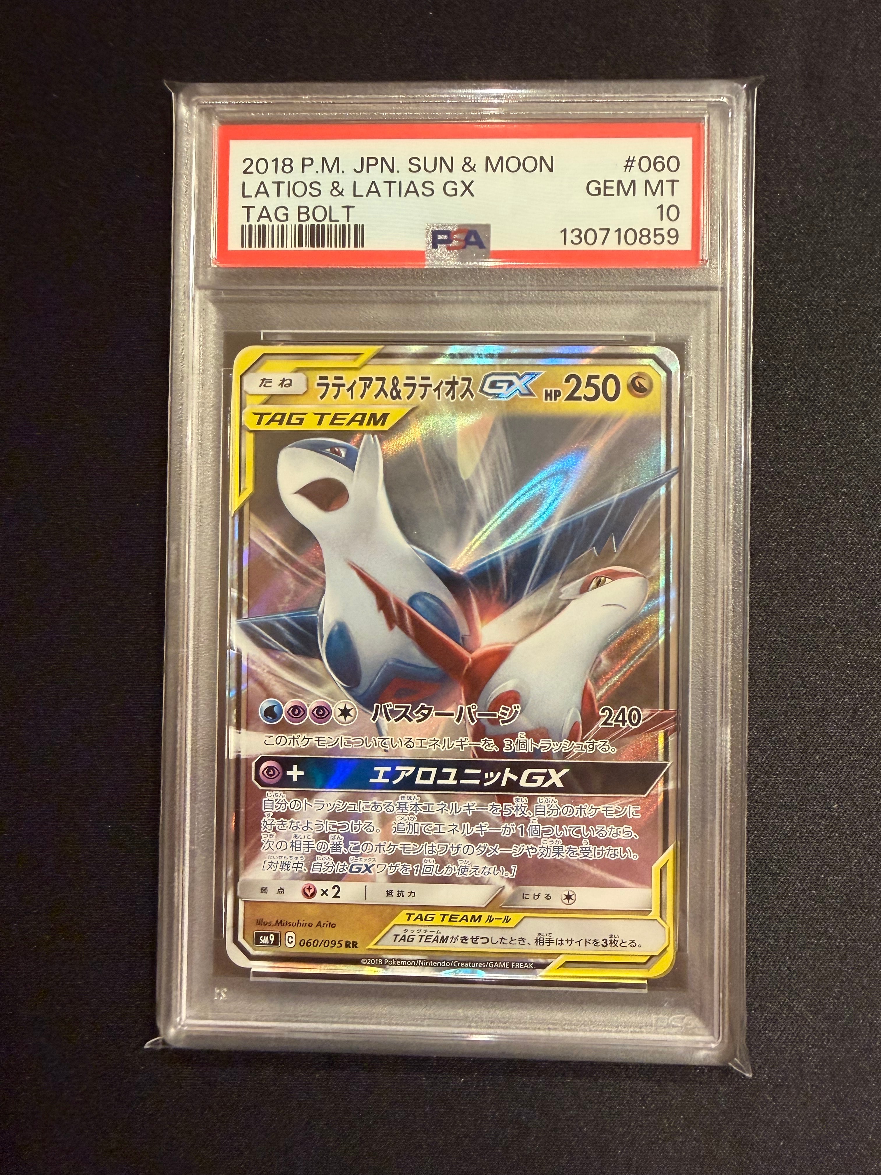 ラティアス&ラティオスGX RR [SM9 060/095](拡張パック「タッグボルト」)