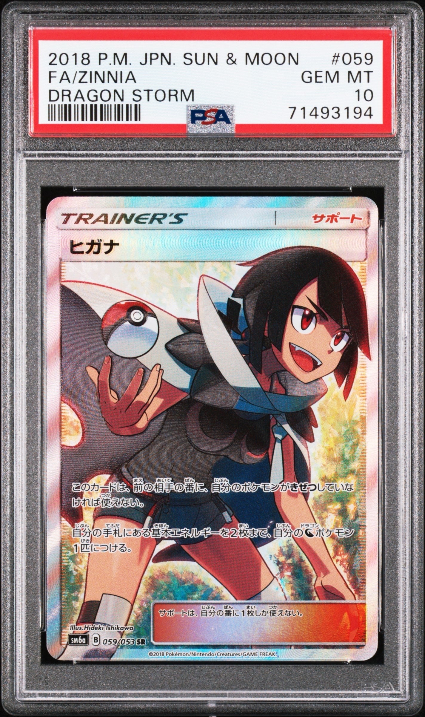 3*o様 ヒガナ SR ポケカ ポケモンカード SM6a ドラゴンストーム ヒガナ SR[SM6a 059/053](強化拡張パック「ドラゴンストーム」)の新品