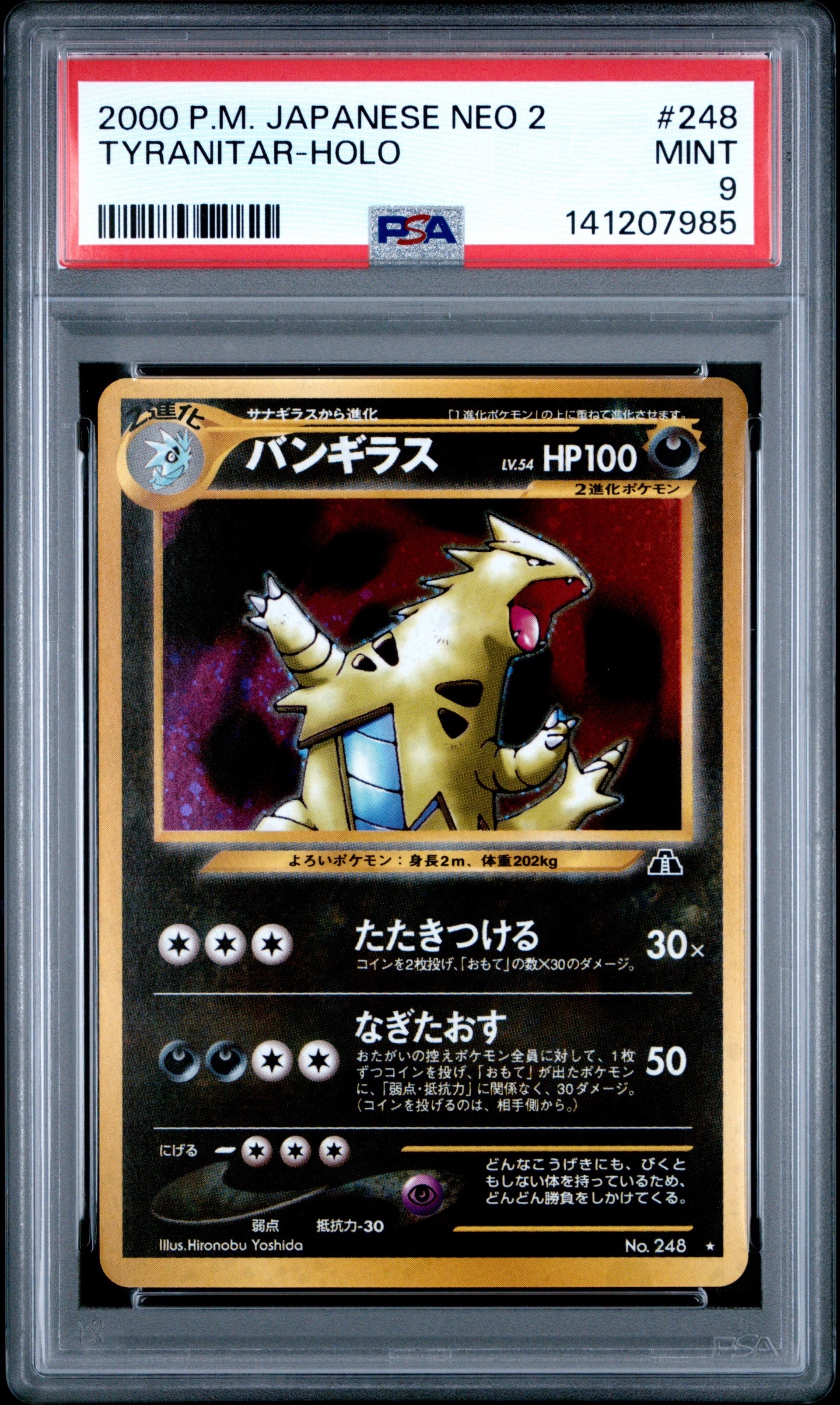 バンギラス ★ : 旧裏 [neo2 No.248](ポケモンカード★neo 拡張パック「遺跡をこえて...」)