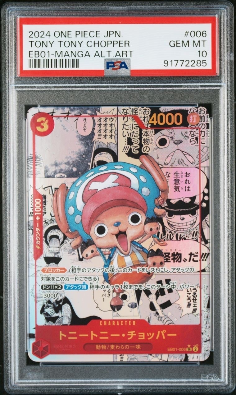 トニートニー・チョッパー SR-SP (コミパラ) :カウンター +1000文字白色 [EB01-006](エクストラブースター「メモリアルコレクション」)