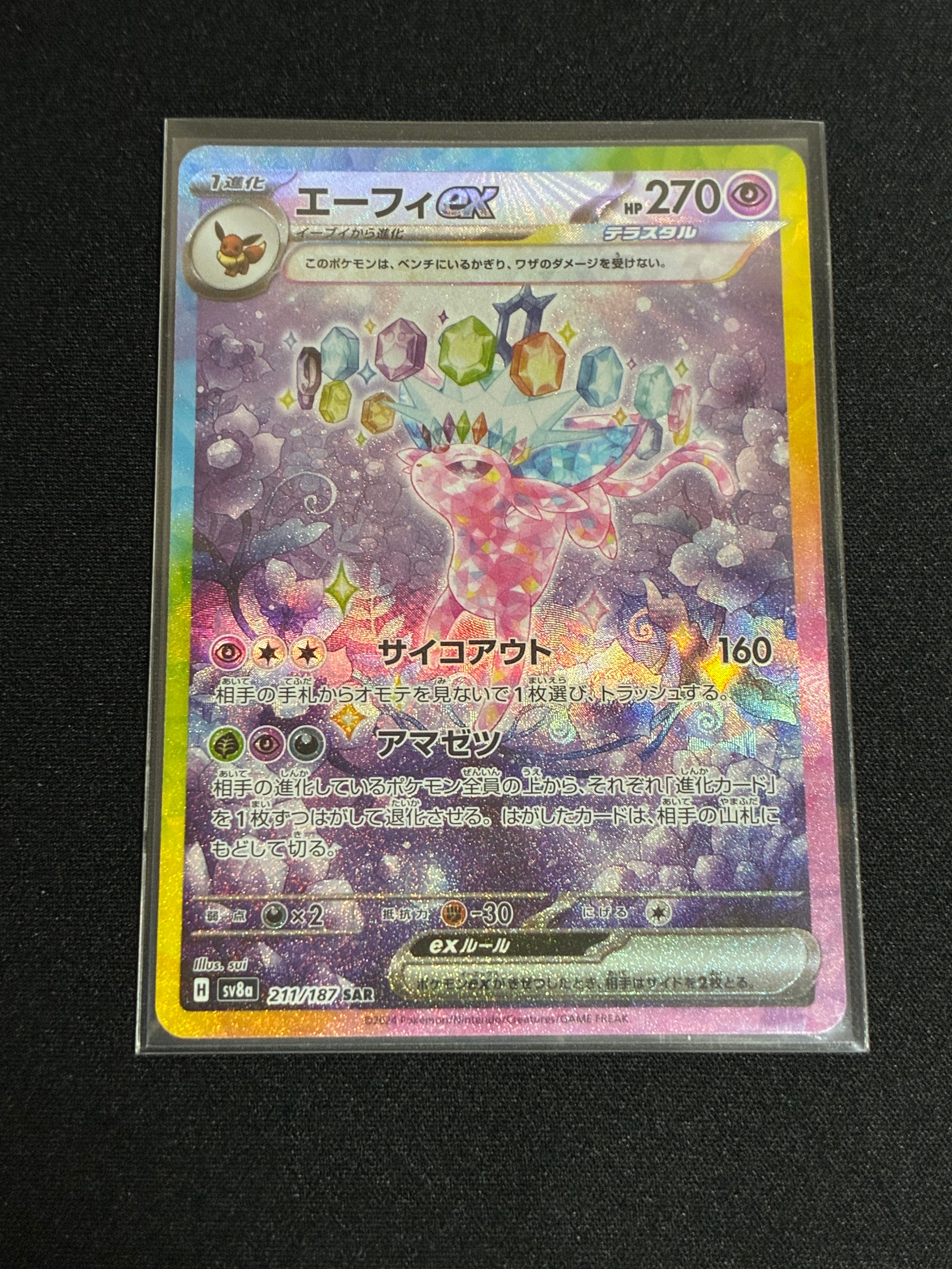 エーフィex SAR [SV8a 211/187](ハイクラスパック「テラスタルフェスex