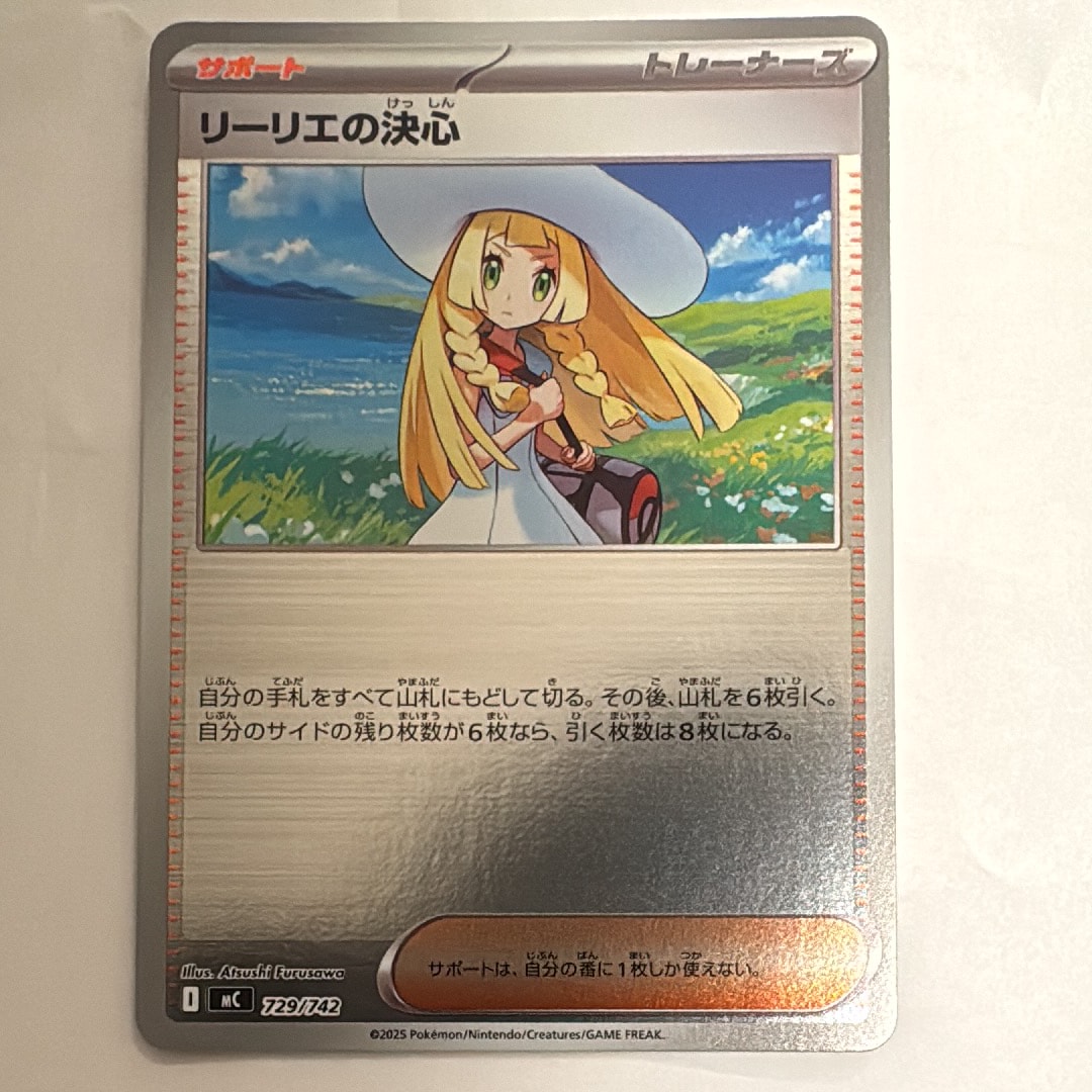 リーリエの決心 :ミラー [MC 729/742](スタートデッキ100「バトルコレクション」)