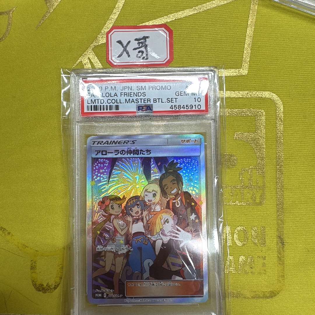 アローラの仲間たち: プロモ[SM-P 401](プロモーションカード「SM-P