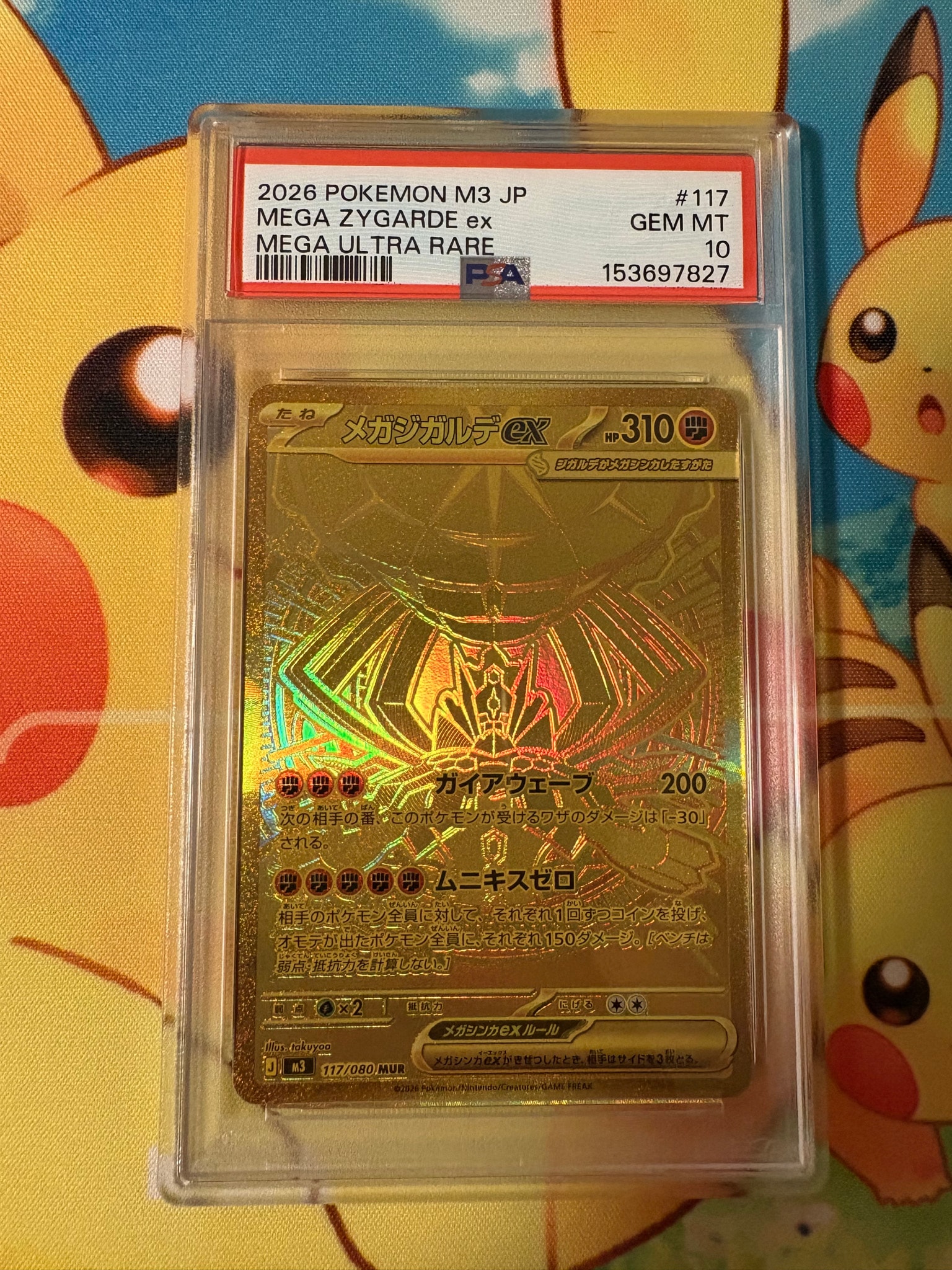 PSA10】メガジガルデex MUR [M3 117/080](拡張パック「ムニキスゼロ