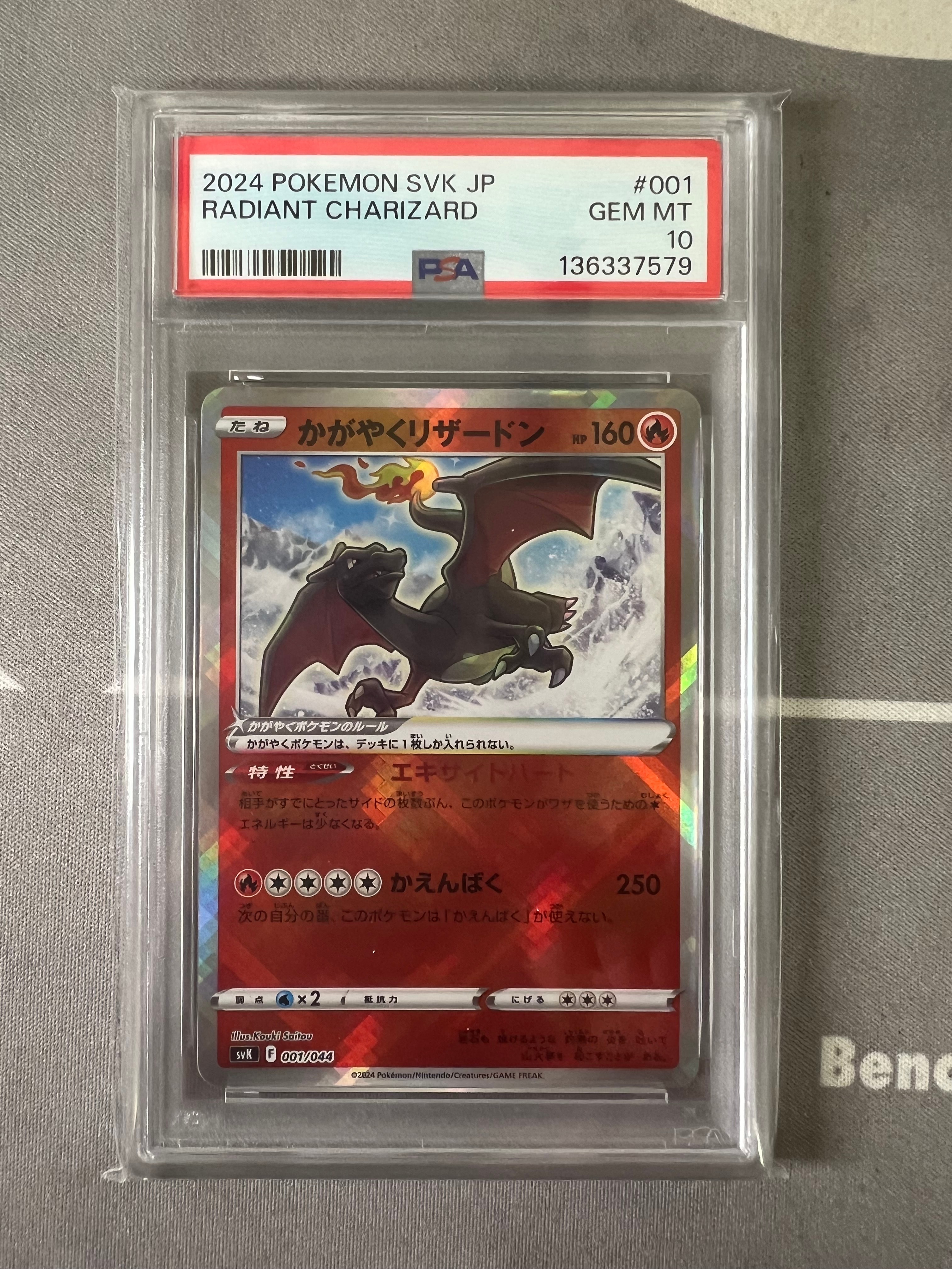 かがやくリザードン [SVK 001/044](デッキビルドBOX「ステラミラクル」)