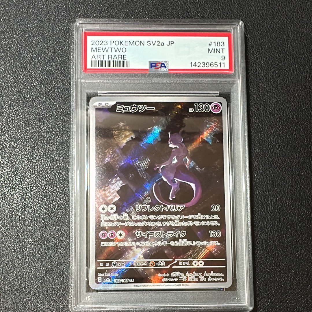 ミュウツー AR[SV2a 183/165](強化拡張パック「ポケモンカード151」)