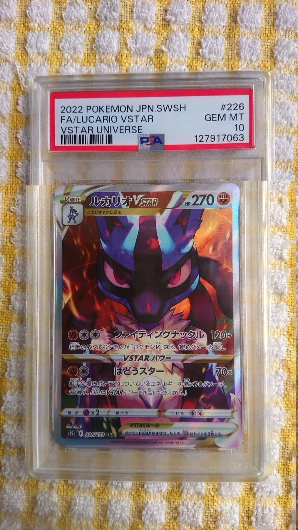 ルカリオVSTAR SAR[s12a 226/172](ハイクラスパック「VSTARユニバース」)