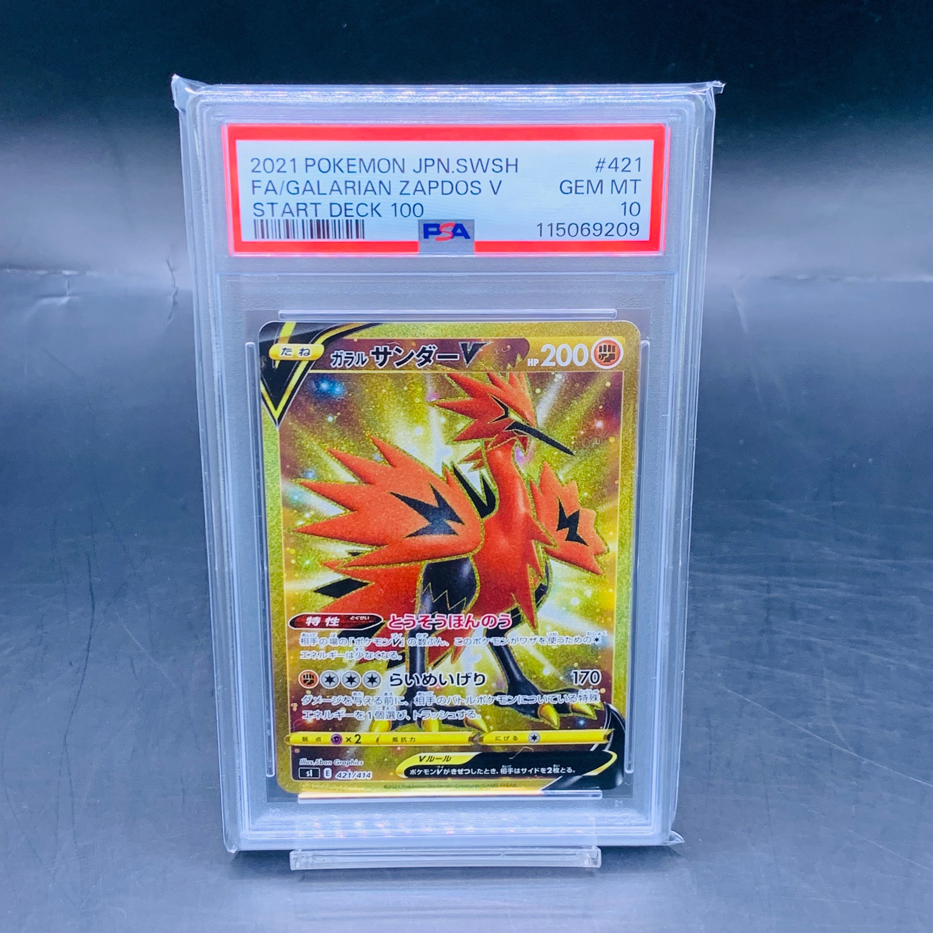 PSA10】ガラルサンダーV [SI 421/414](スタートデッキ100) 1枚の中古