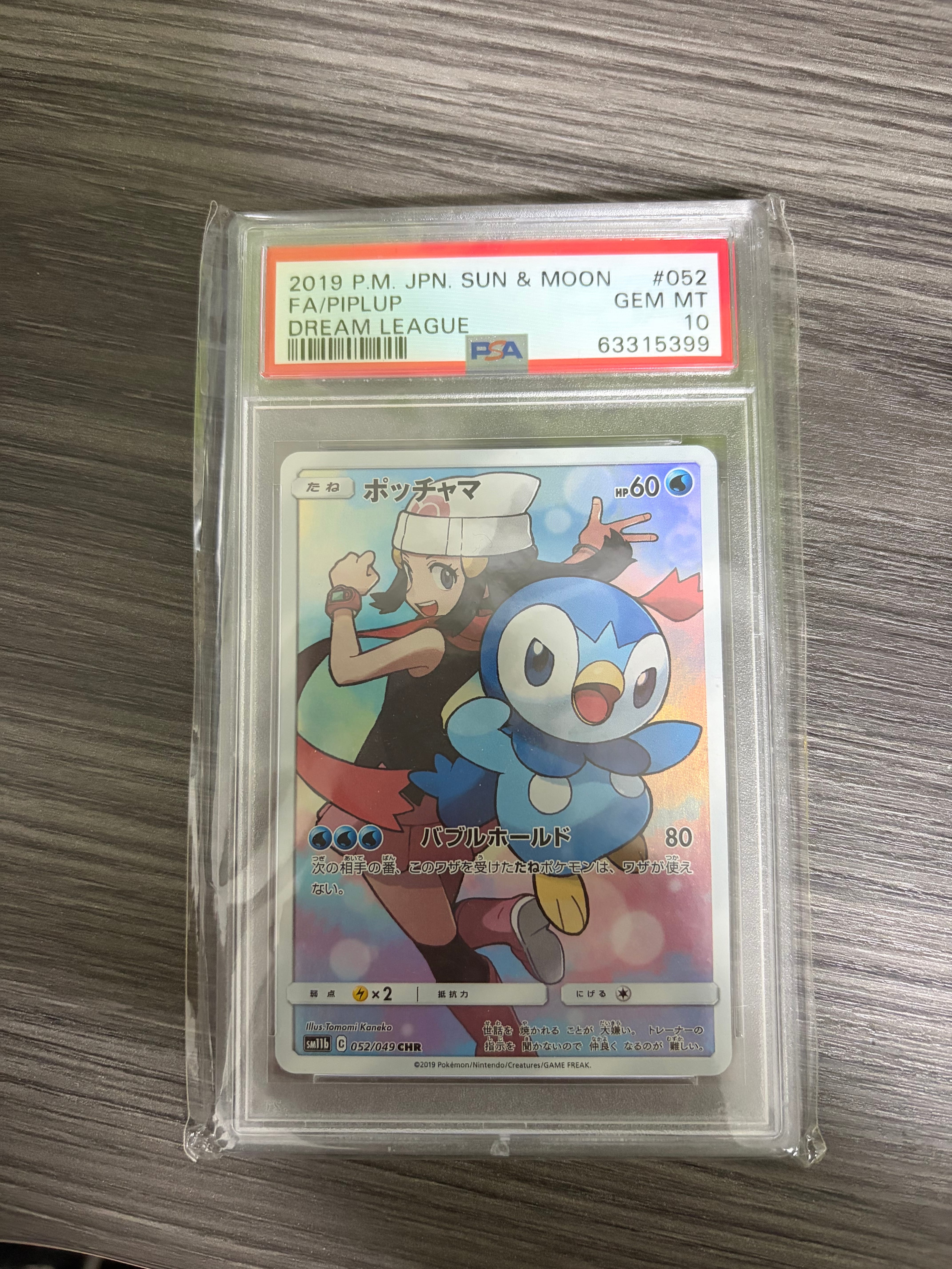 ポッチャマ CHR[sm11b 052/049](強化拡張パック「ドリームリーグ」)の