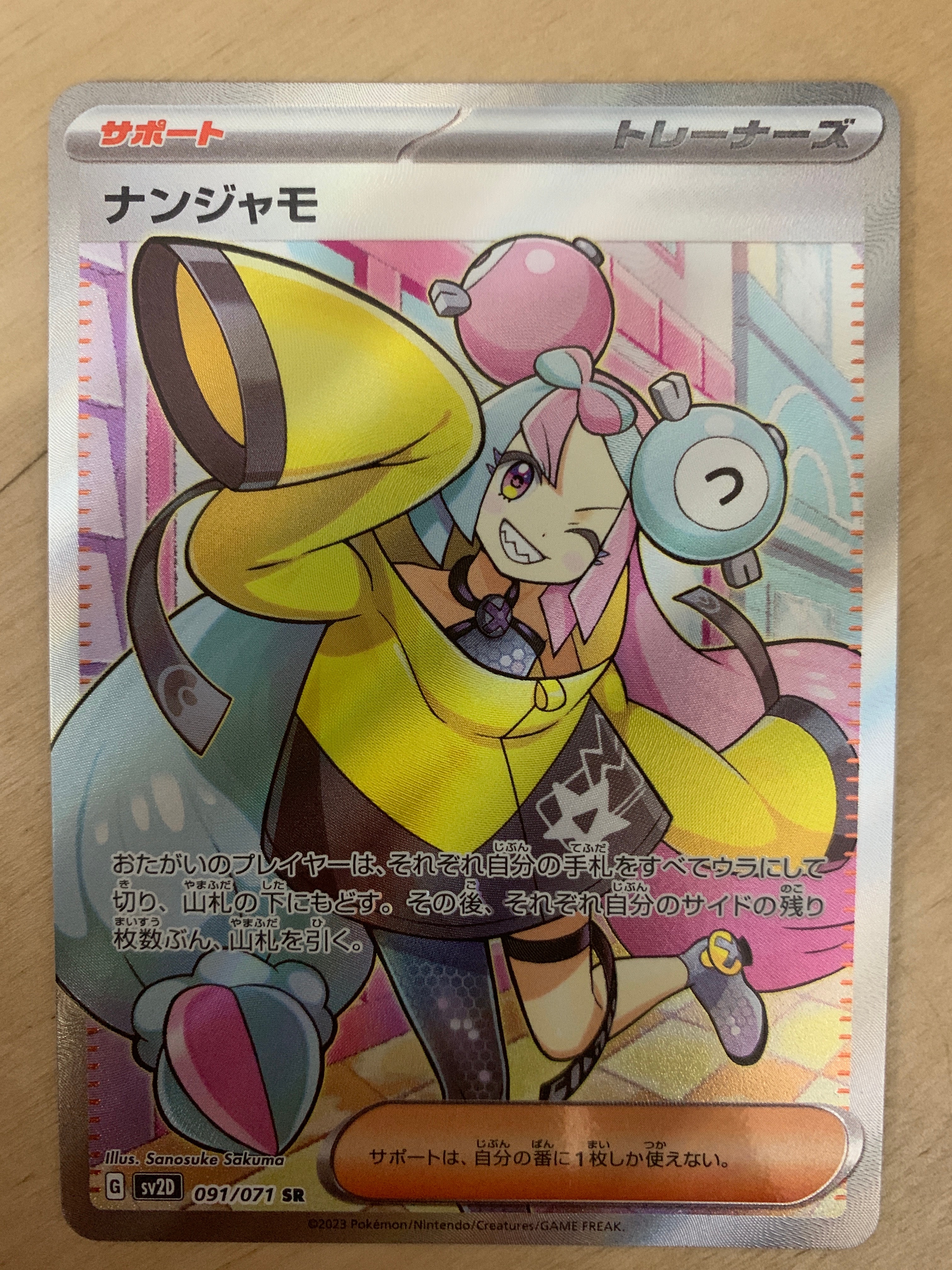 ナンジャモ SR[SV2D 091/071](拡張パック「クレイバースト」)