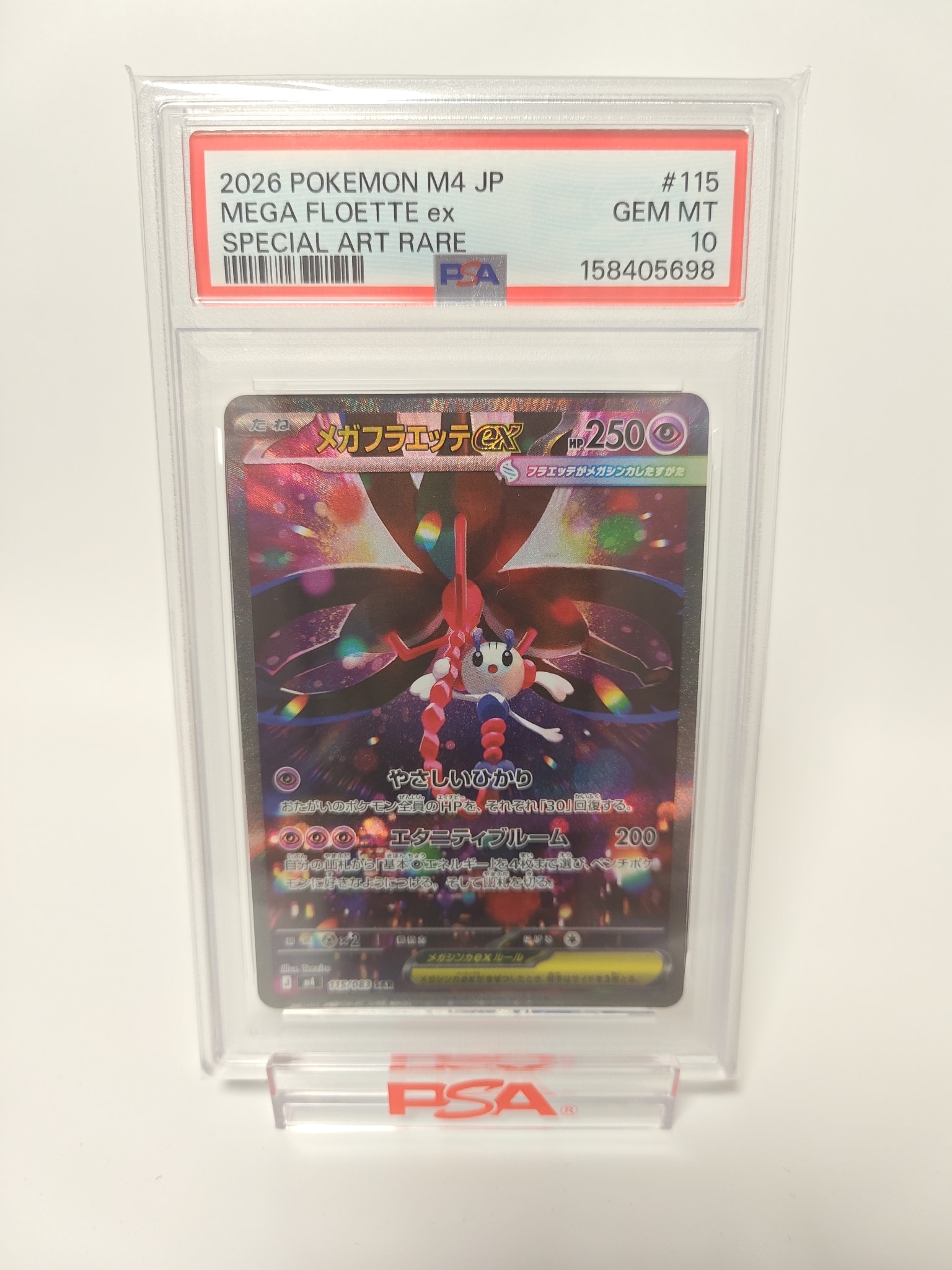 メガフラエッテex SAR [M4 115/083](拡張パック「ニンジャスピナー」)