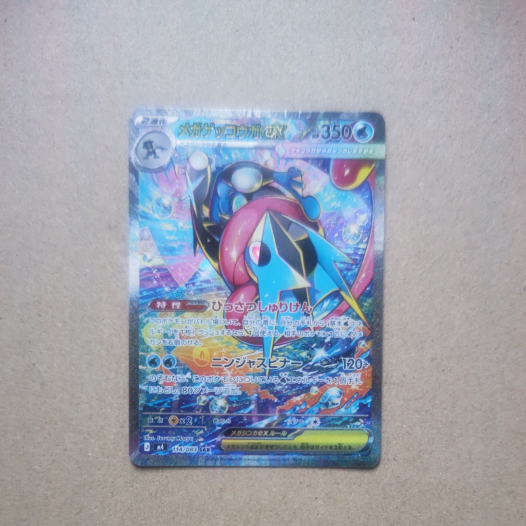 メガゲッコウガex SAR [M4 114/083](拡張パック「ニンジャスピナー」)