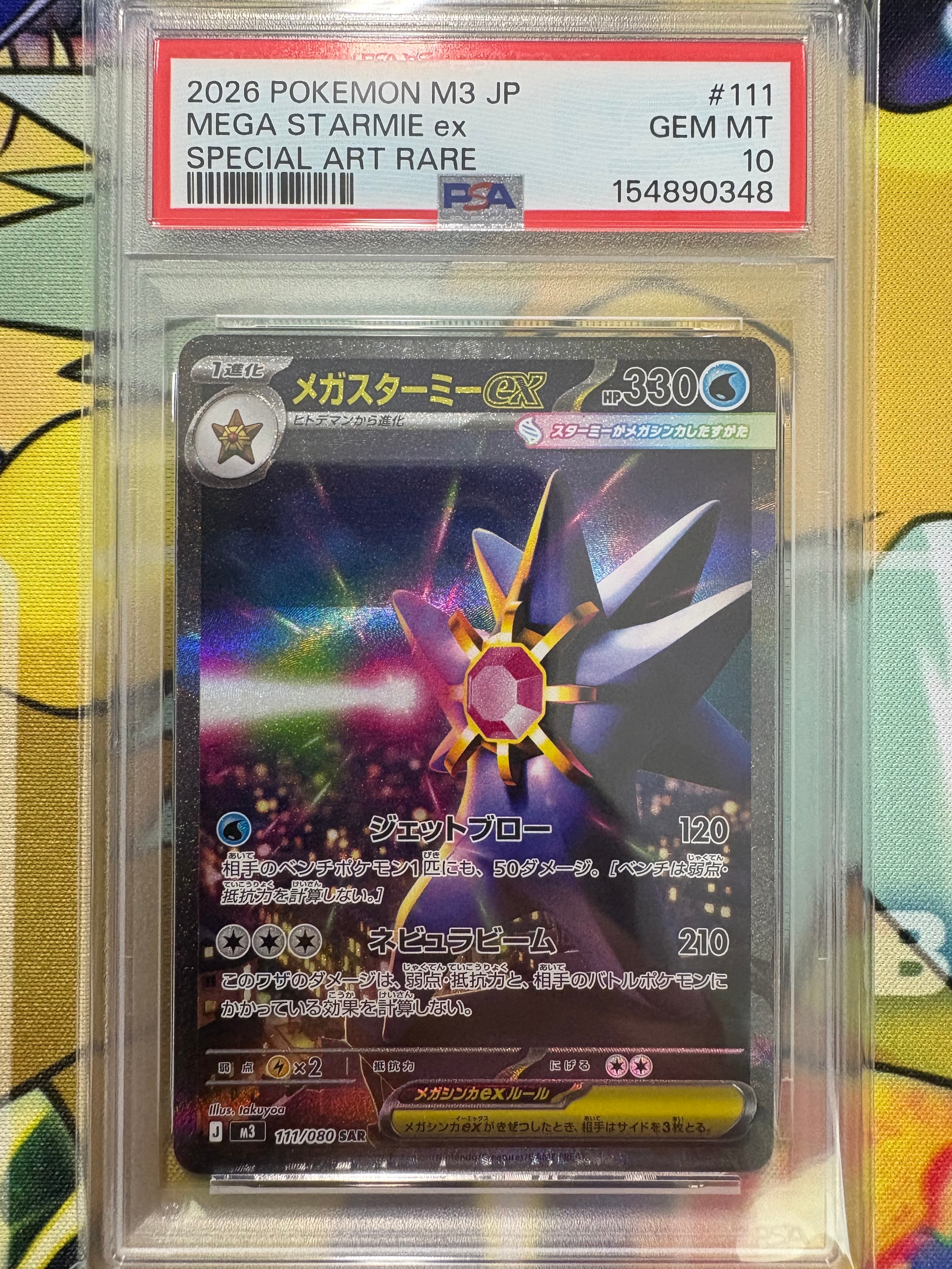 ナンジャモのハラバリーex SAR [SV9 125/100](拡張パック「バトル