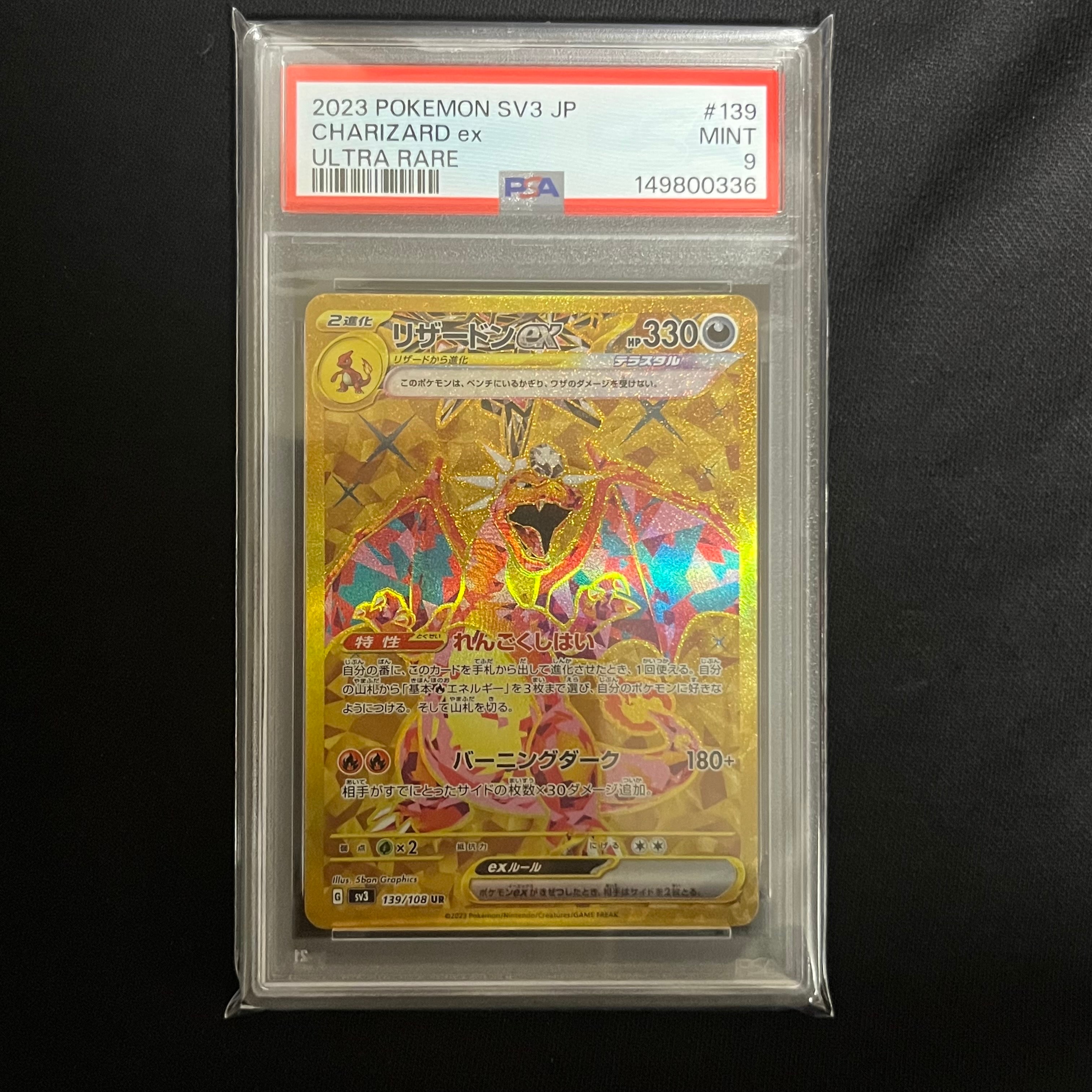 PSA9　リザードンex　UR　PSA9 ポケモンカード リザードンEX SR PSA9 20th Anniversary 1枚の通販 FU